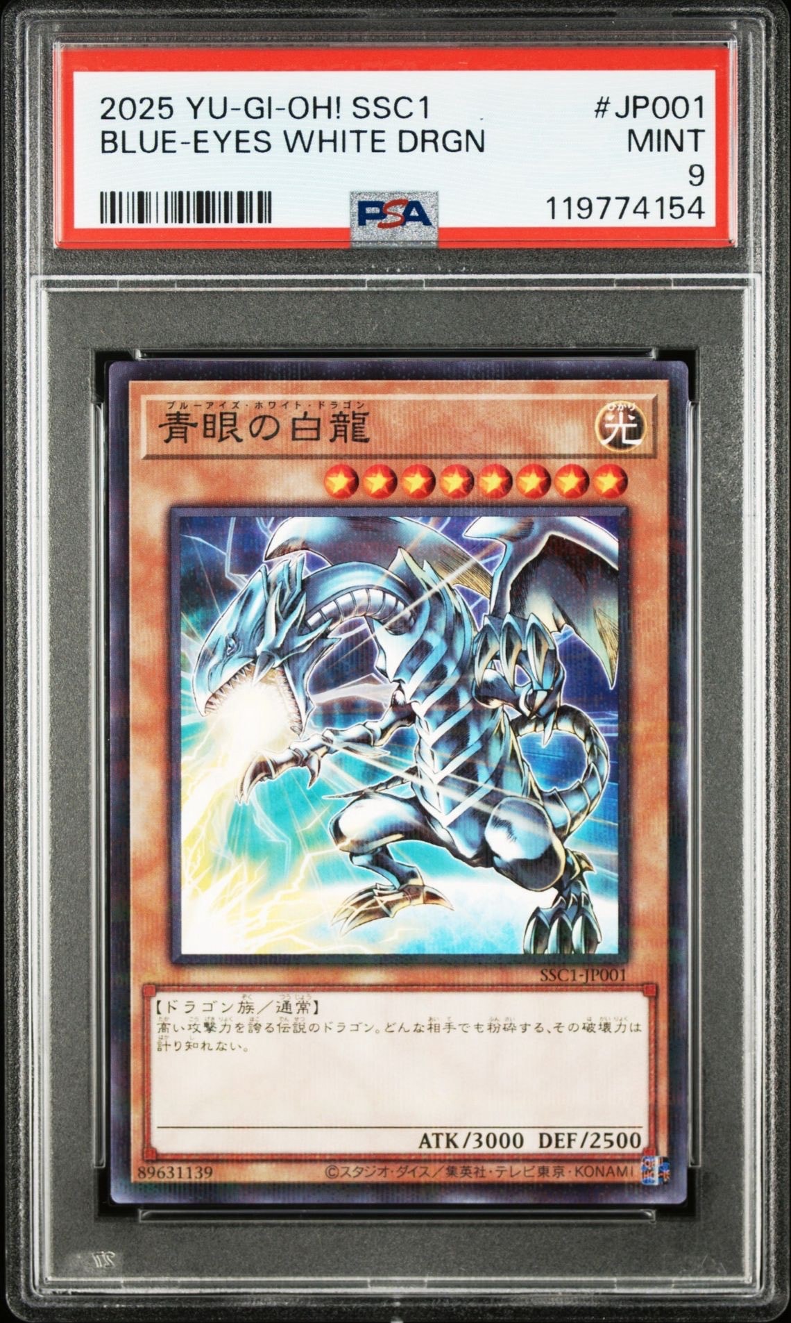 青眼の白龍 NP [SSC1-JP001](サンスタートニック コラボカード)