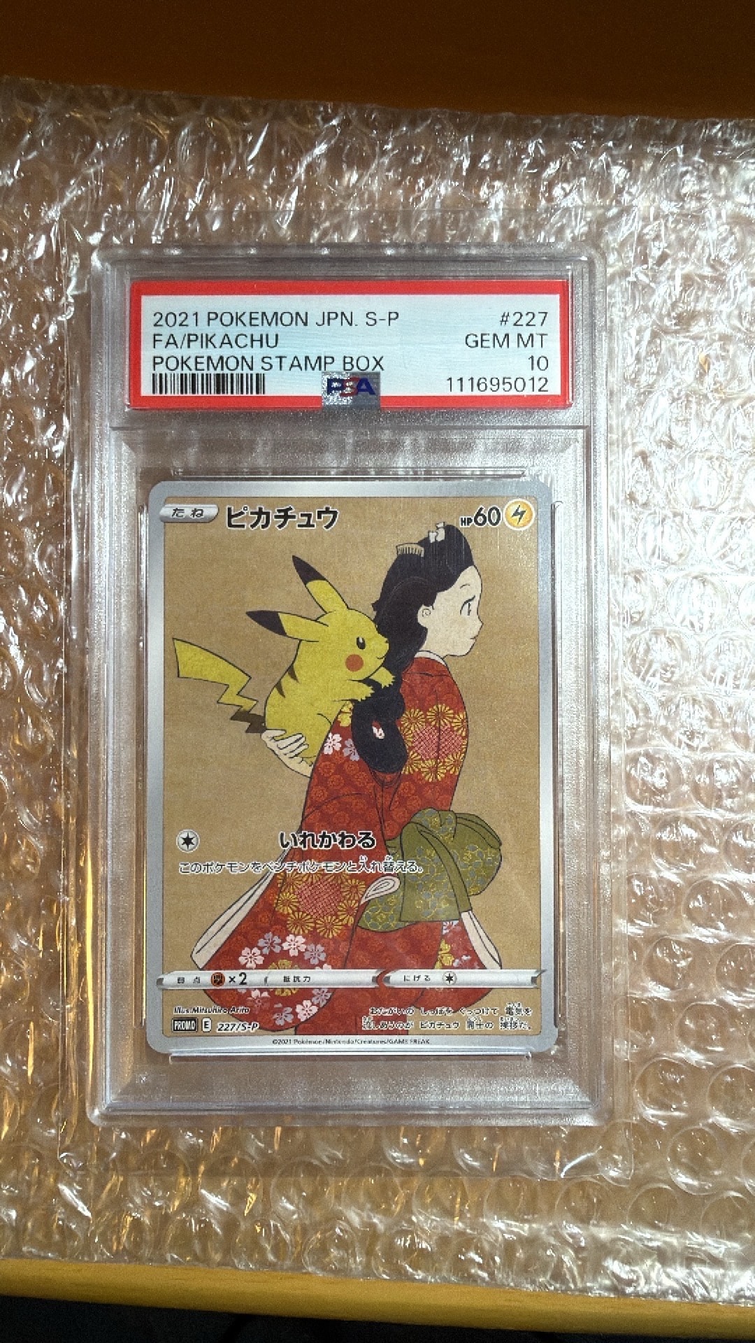 ピカチュウ: プロモ[S-P 227](プロモーションカード 「ポケモン切手BOX 見返り美人・月に雁セット」)
