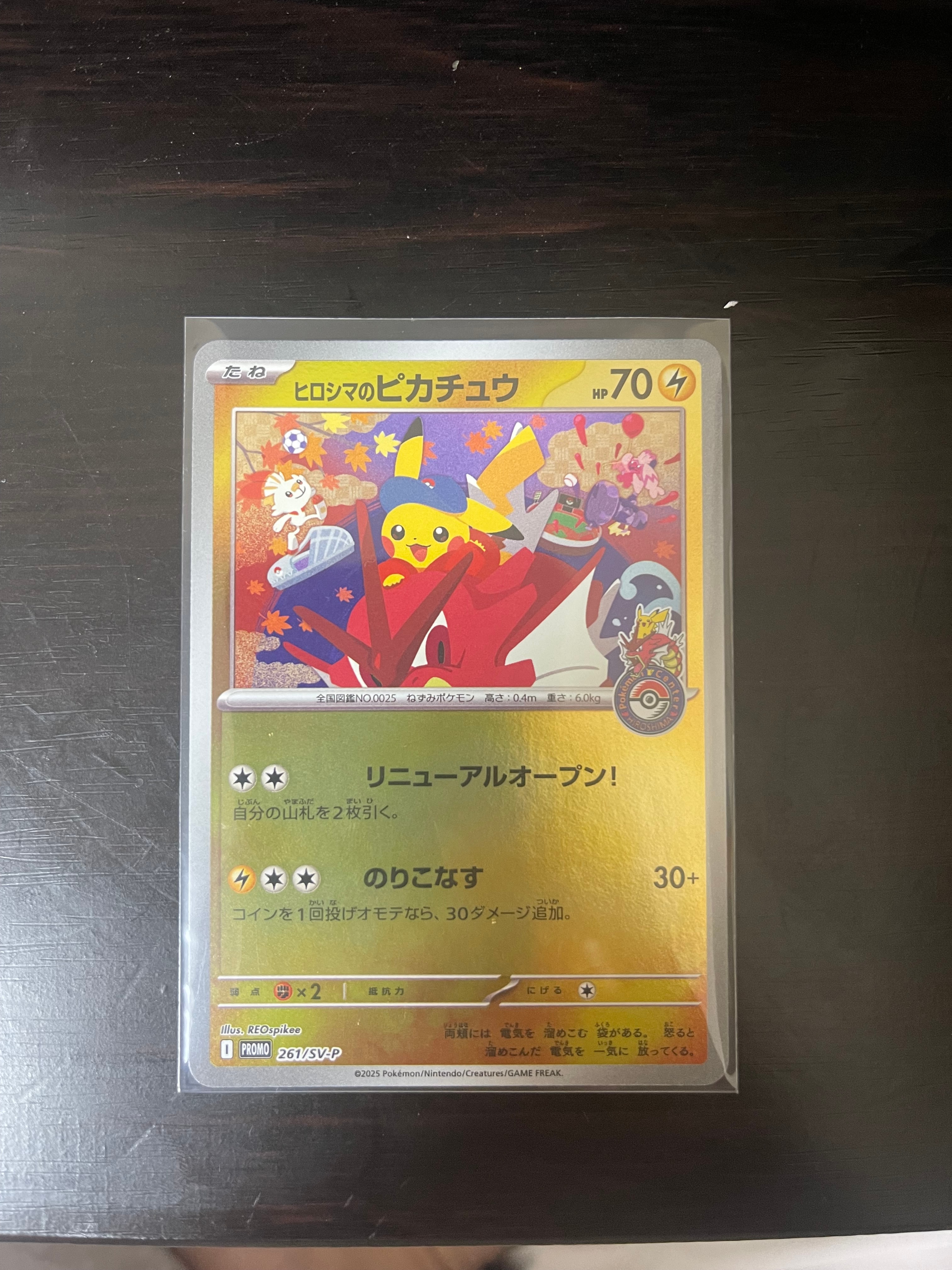 ヒロシマのピカチュウ P [SV-P 261](スペシャルBOX「ポケモンセンターヒロシマ」)