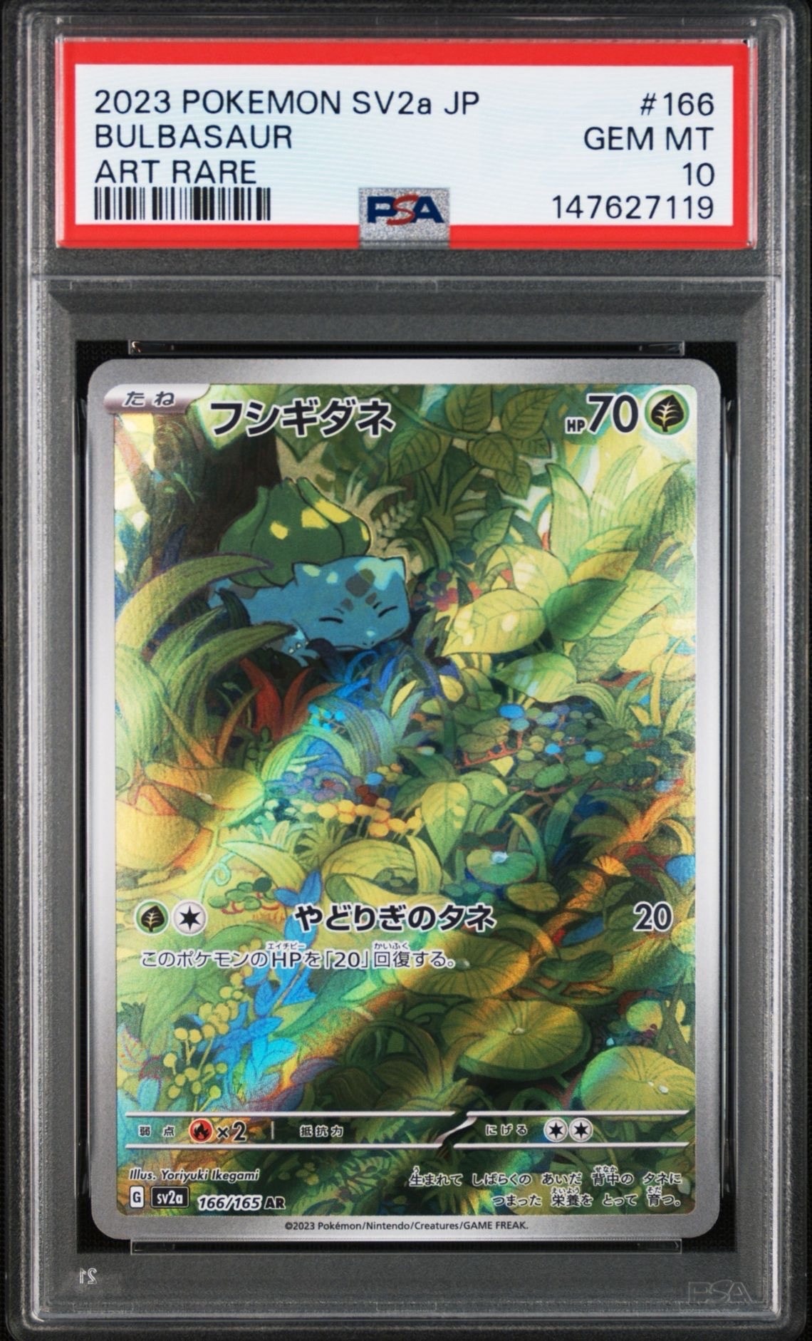 PSA10】フシギダネ AR[SV2a 166/165](強化拡張パック「ポケモンカード