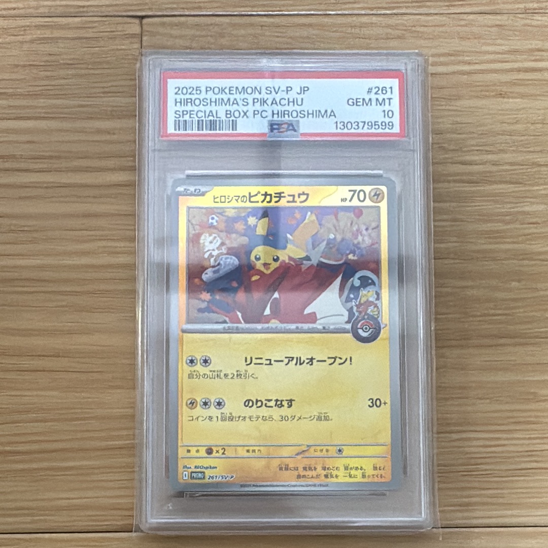 ヒロシマのピカチュウ P [SV-P 261](スペシャルBOX「ポケモンセンターヒロシマ」)