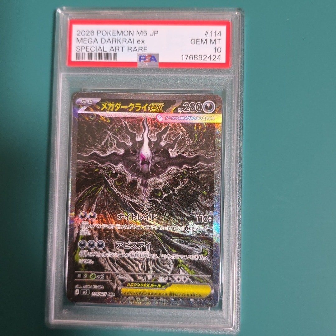 メガダークライex SAR [M5 114/081](拡張パック「アビスアイ」)通販
