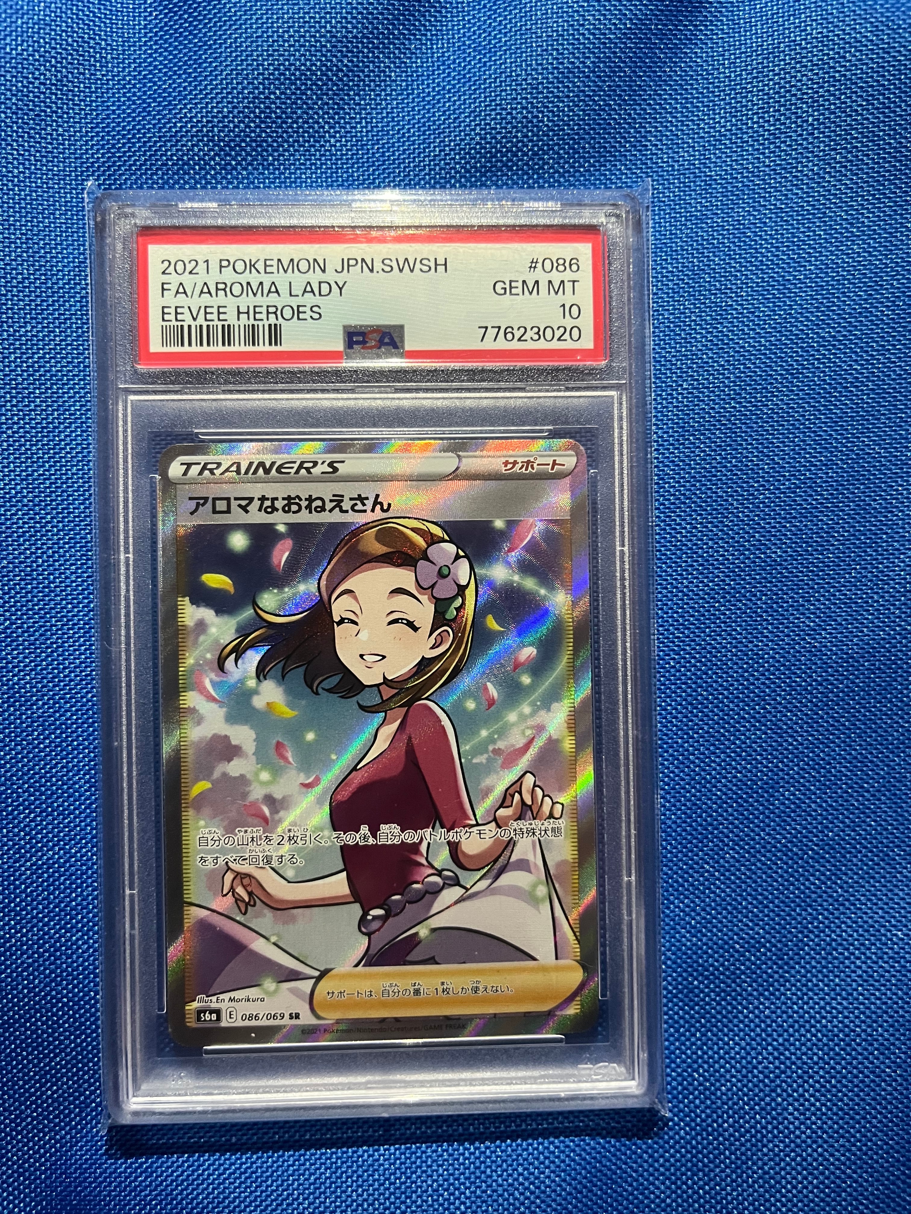 PSA10アロマなおねえさん SR [S6a 086⁄069](強化拡張パック