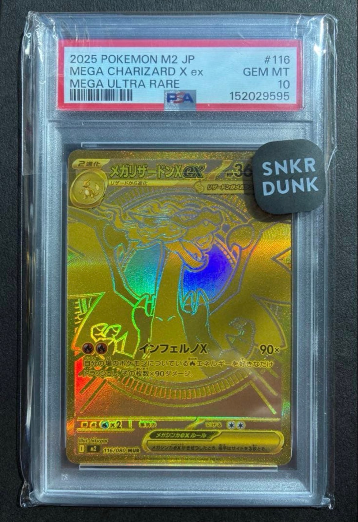 メガリザードンXex MUR [M2 116/080](拡張パック「インフェルノX
