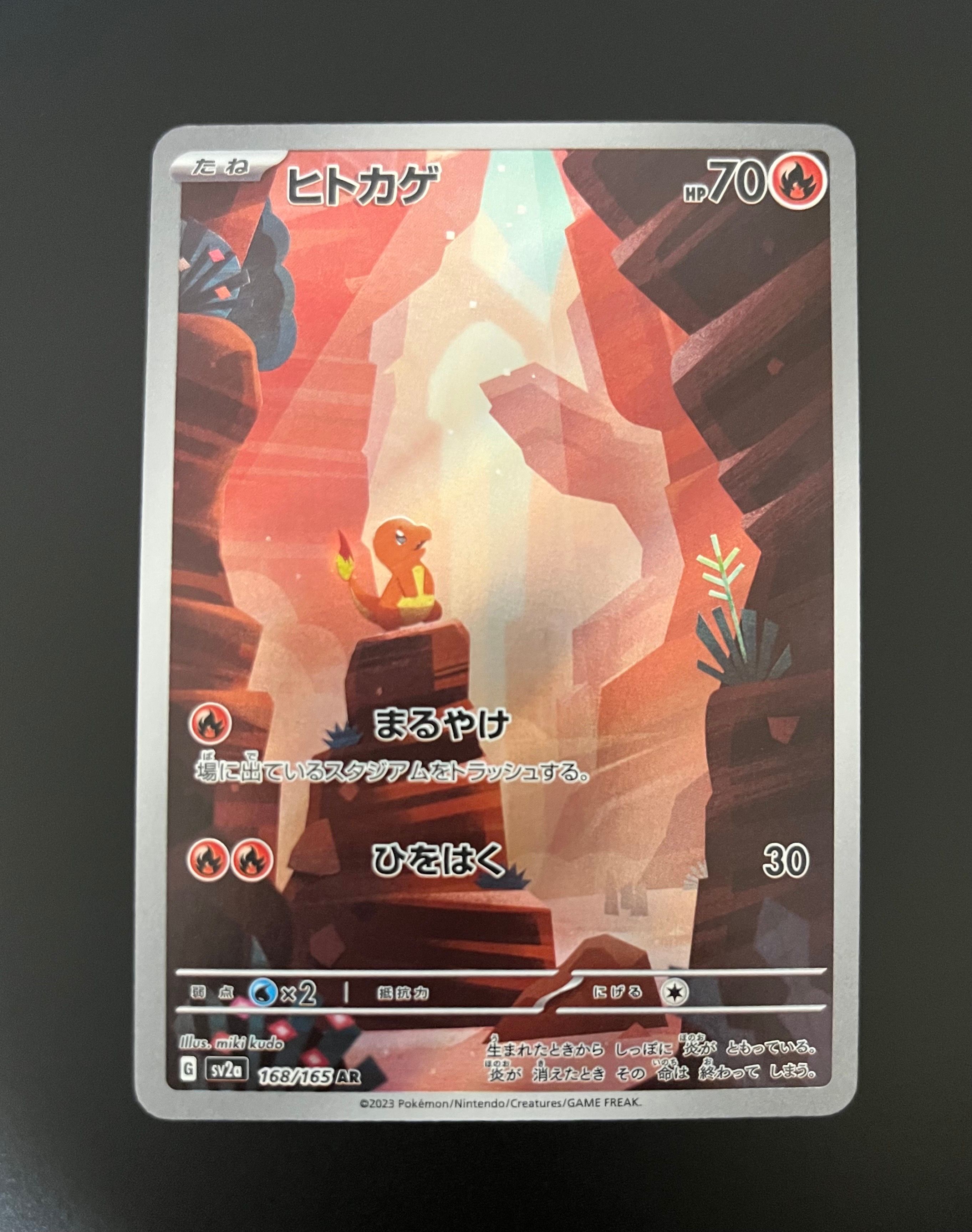ヒトカゲ AR[SV2a 168/165](強化拡張パック「ポケモンカード151」)