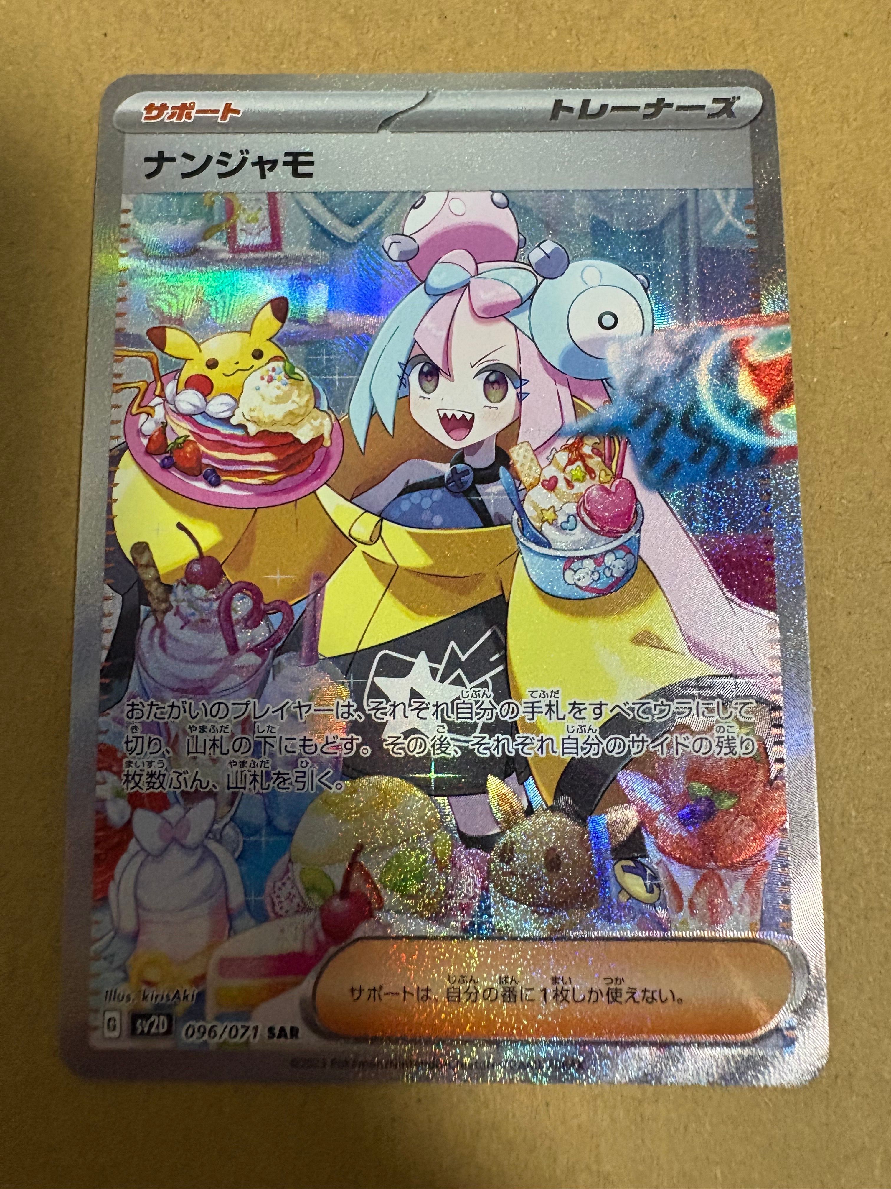 ナンジャモ SAR[SV2D 096/071](拡張パック「クレイバースト」)