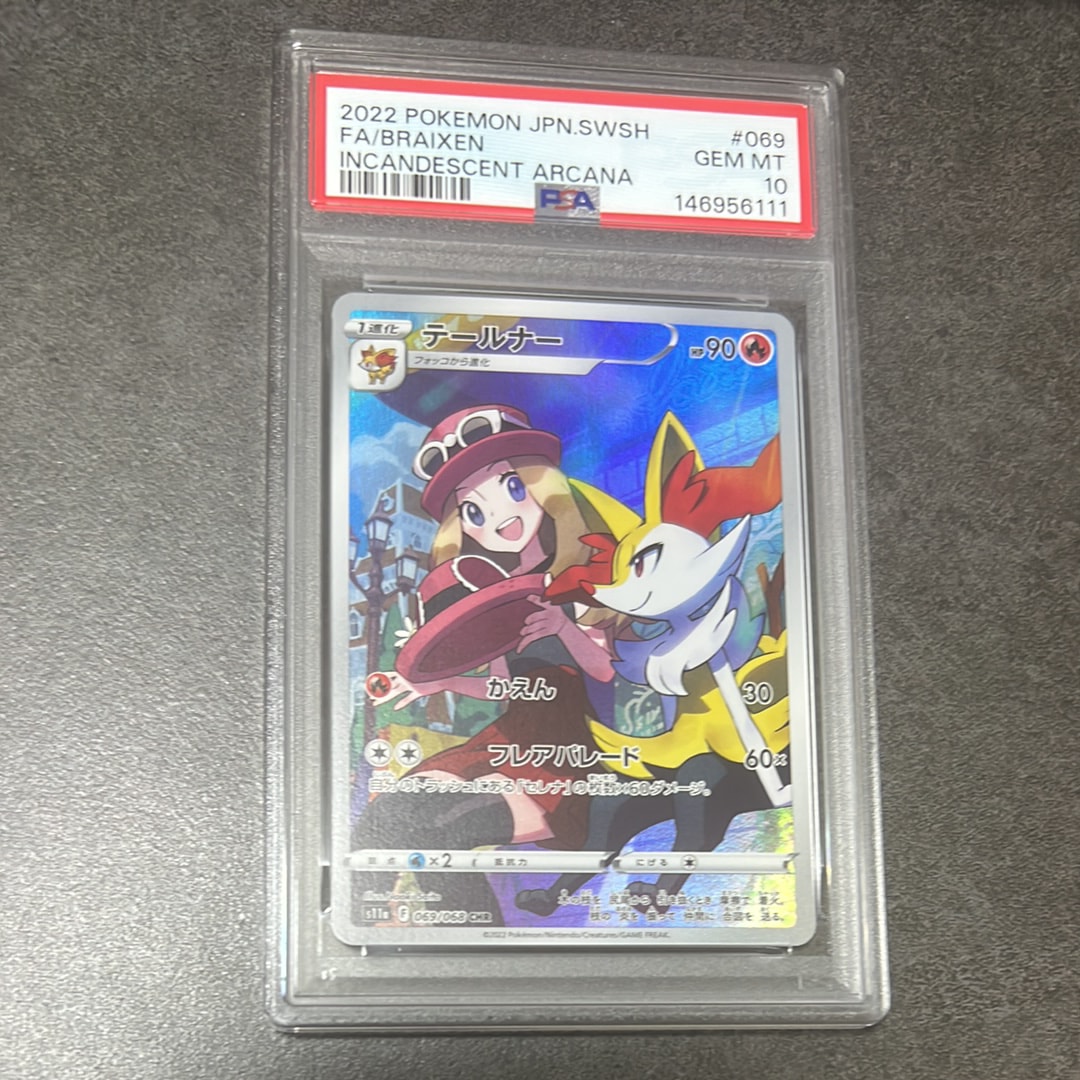 テールナー CHR [s11a 069/068](強化拡張パック『白熱のアルカナ』)の