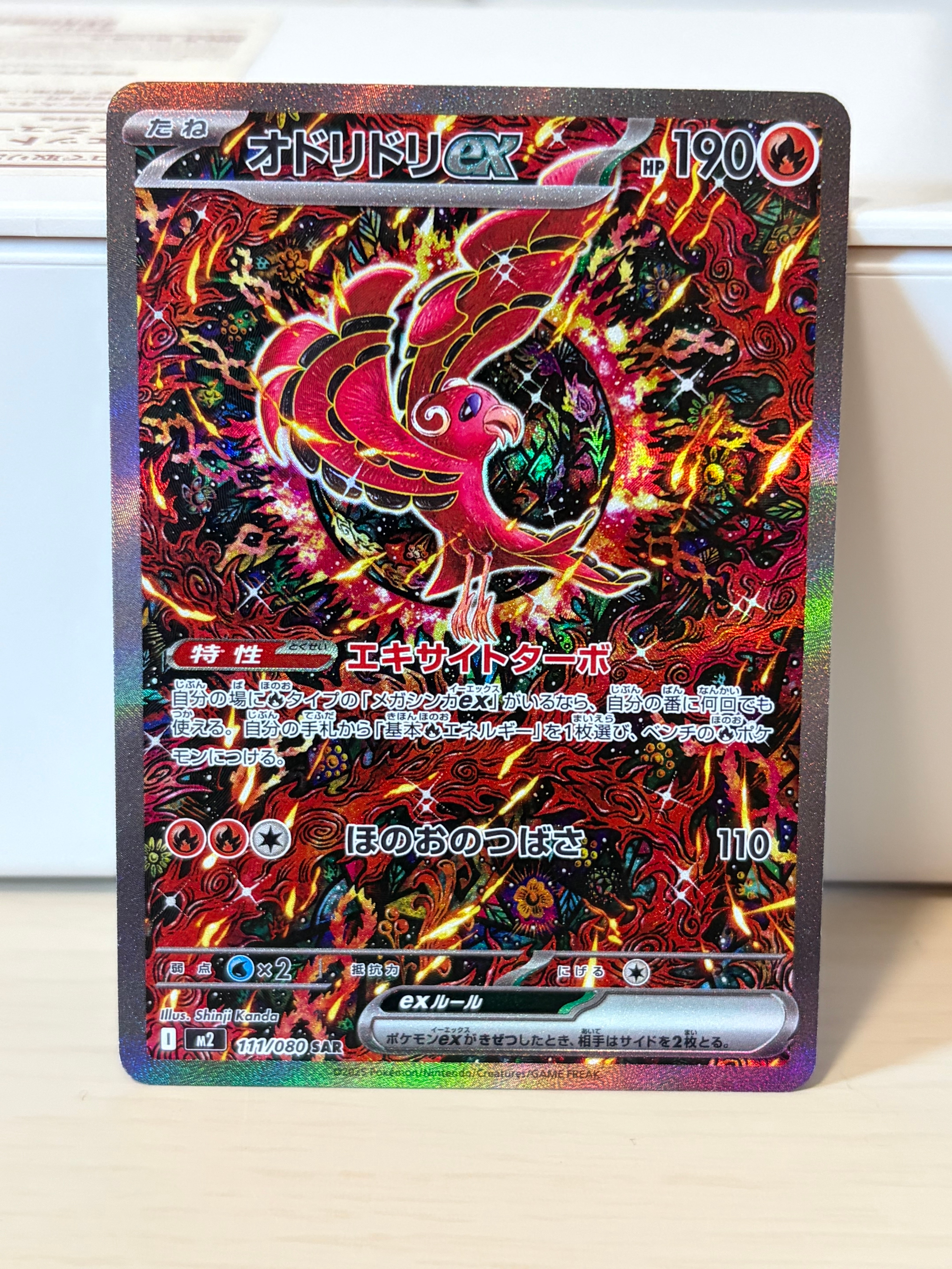 オドリドリex SAR [M2 111/080](拡張パック「インフェルノX」)