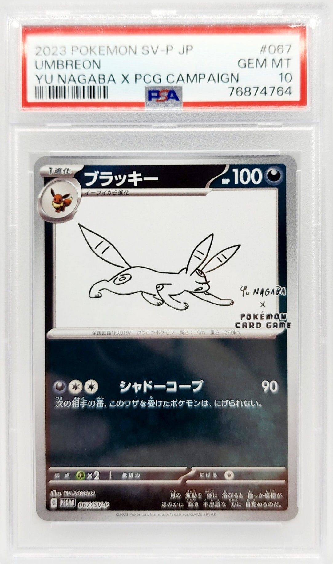ブラッキー: プロモ (ナガバブラッキー) [SV-P 067](「YU NAGABA×ポケモンカードゲーム」プロモーションカード「SV-P」)