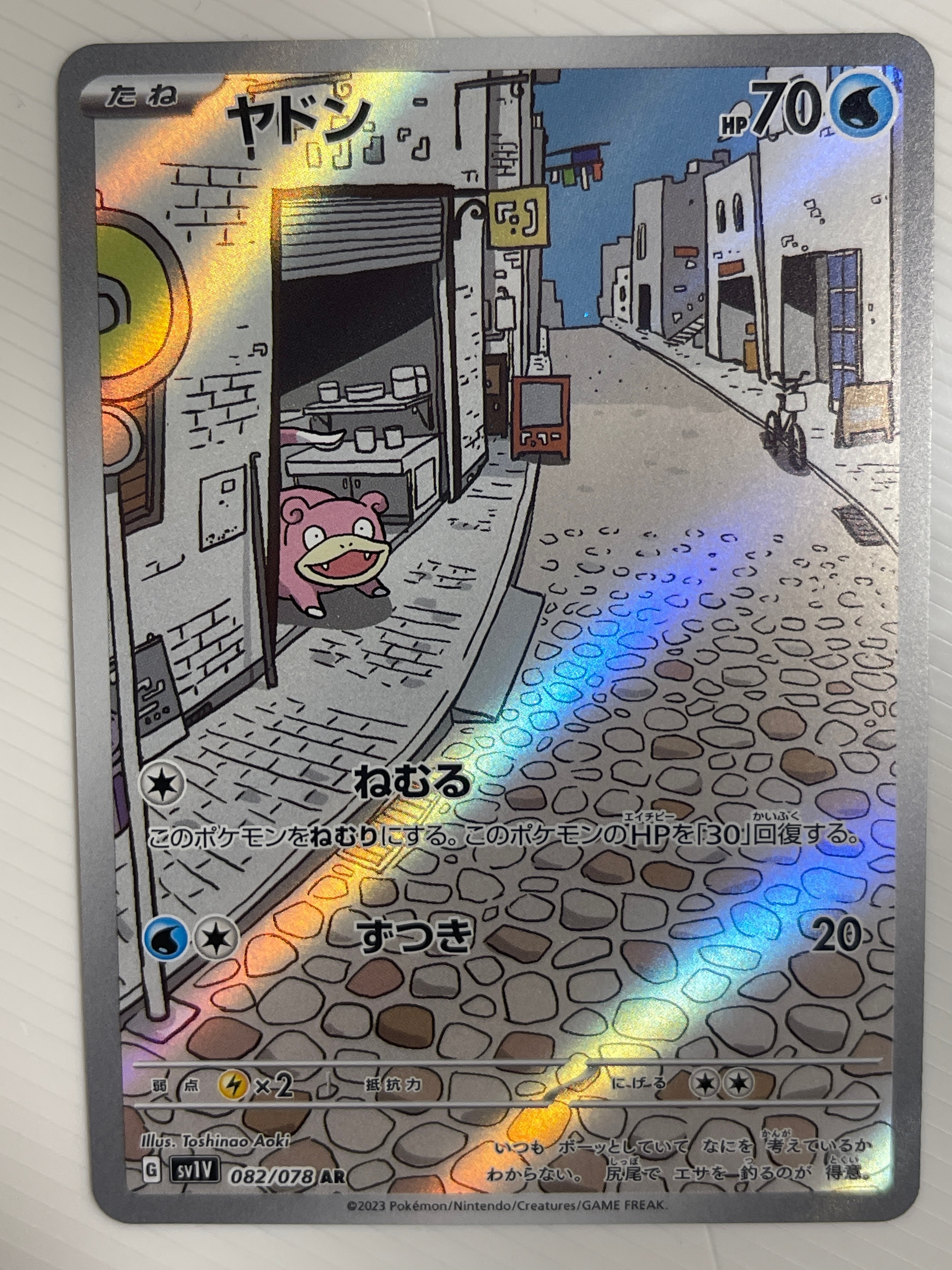 ヤドン AR[SV1V 082/078](スカーレット&バイオレット 拡張パック「バイオレットex」)