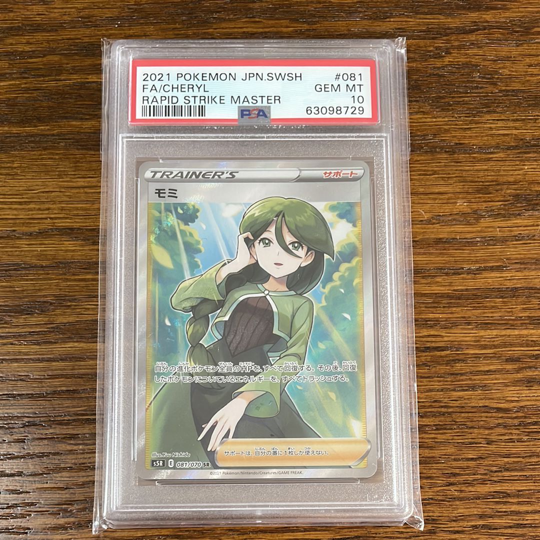 モミ SR[S5R 081/070](拡張パック「連撃マスター」)