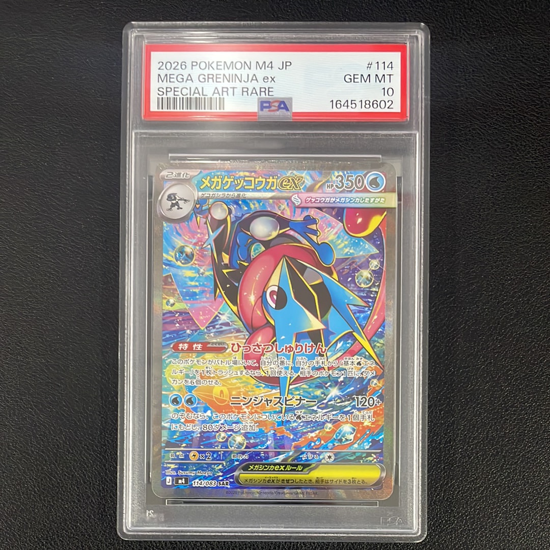 メガゲッコウガex SAR [M4 114/083](拡張パック「ニンジャスピナー」)