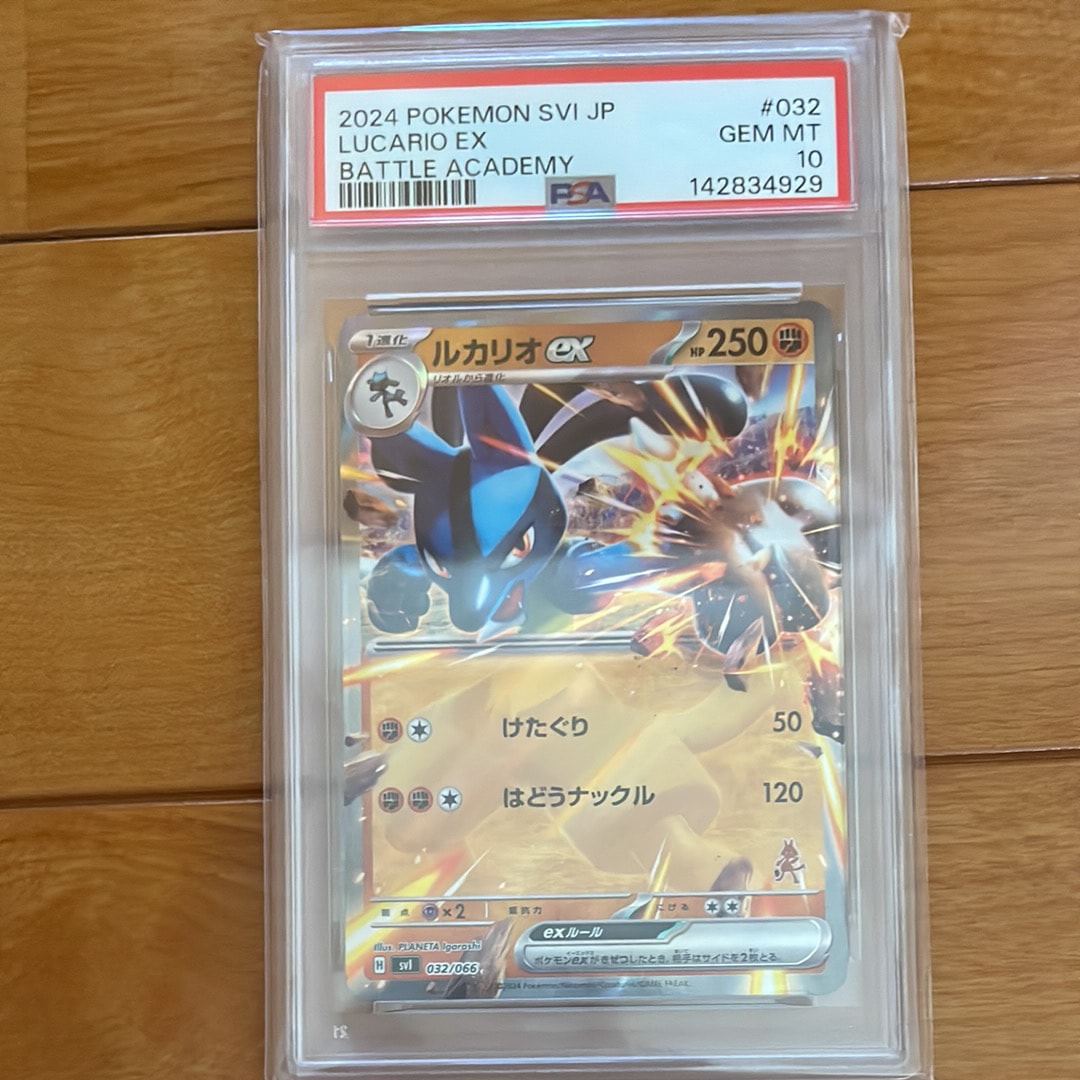 マーク付き　ルカリオ　psa10 バトルアカデミー PSA10】ルカリオex [SVI 032/066](「バトルアカデミー」ルカリオex