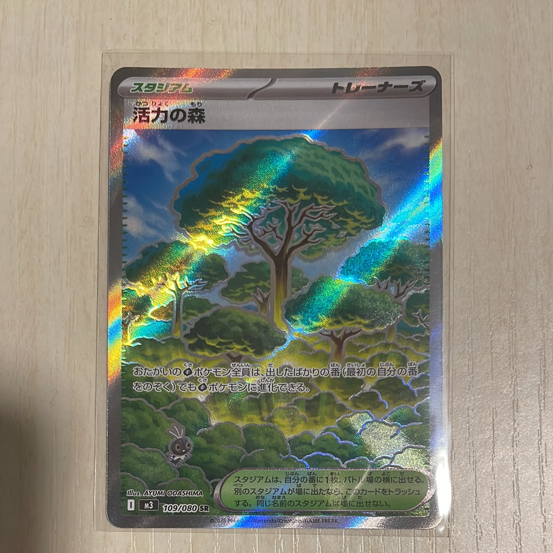 活力の森 SR [M3 109/080](拡張パック「ムニキスゼロ」)