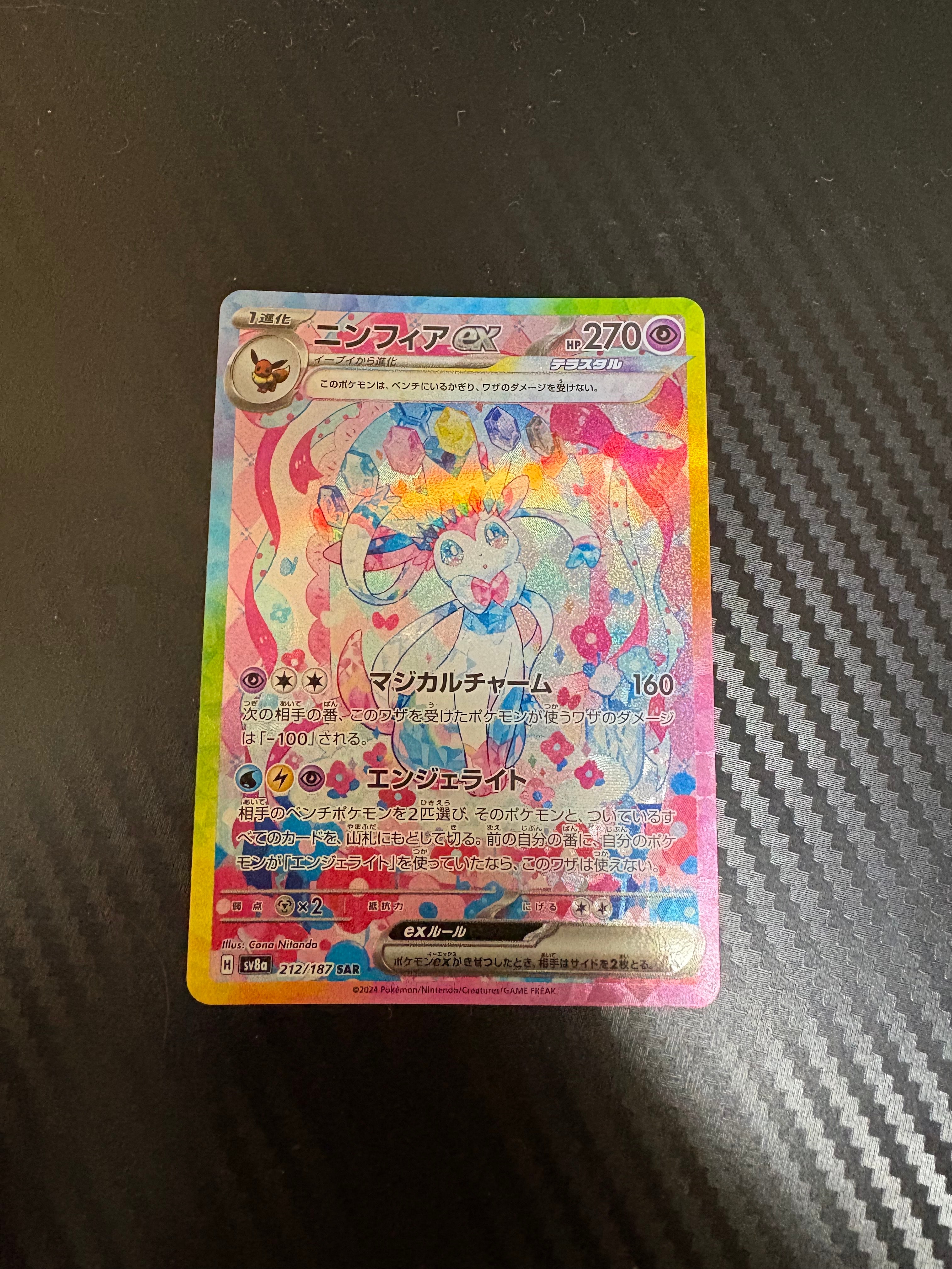 ニンフィアex SAR [SV8a 212/187](ハイクラスパック「テラスタルフェスex」)