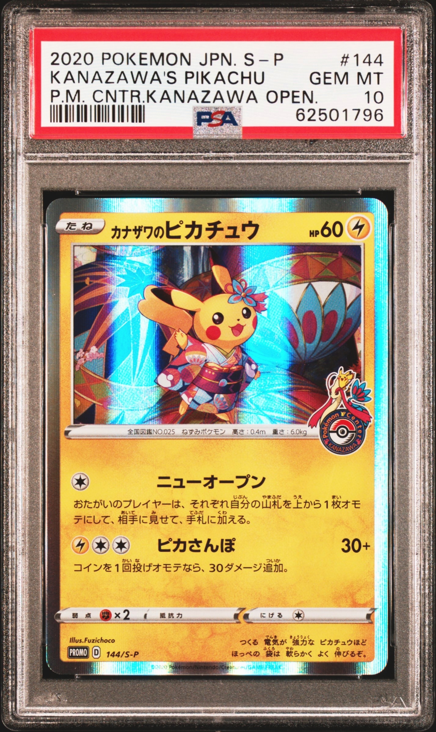 カナザワのピカチュウ: プロモ (マークあり) [S-P 144](プロモーションカード「S-P」)