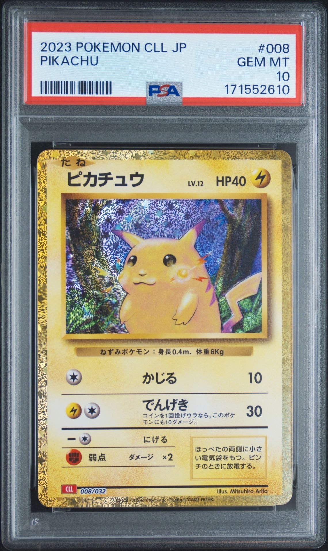 PSA10】ピカチュウ [CLL 008/032](ポケモンカードゲーム Classic) 1枚