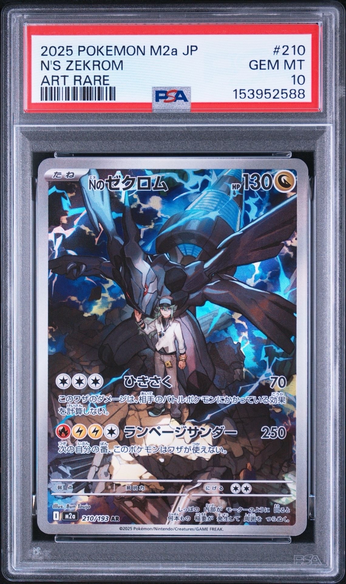 Nのゼクロム AR [M2a 210/193](ハイクラスパック「MEGAドリームex