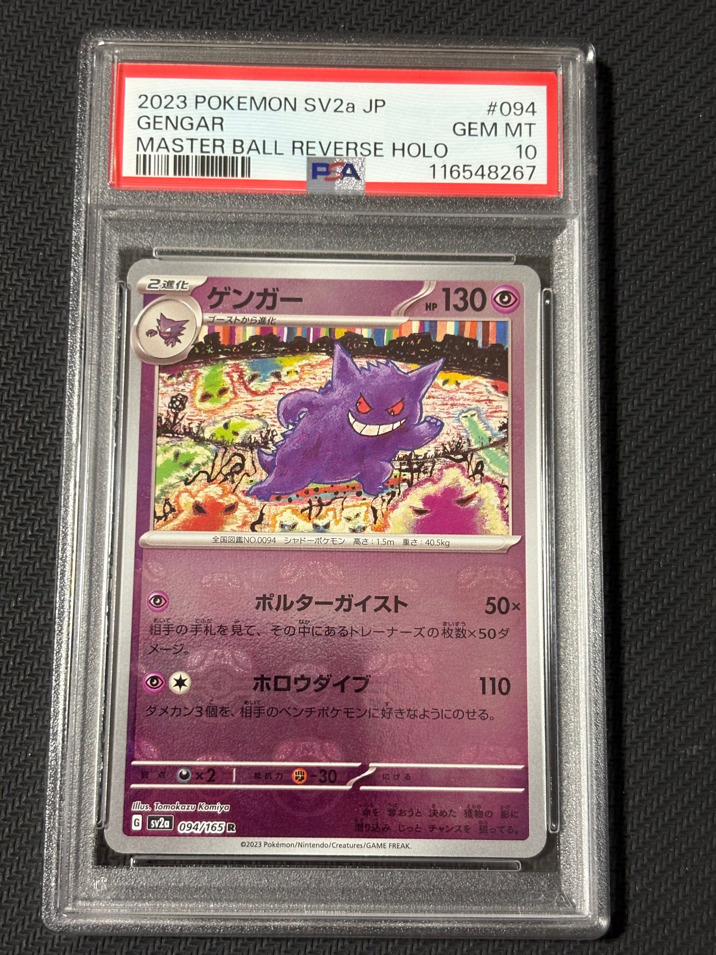 ゲンガー R: マスターボールミラー[SV2a 094/165](強化拡張パック「ポケモンカード151」)