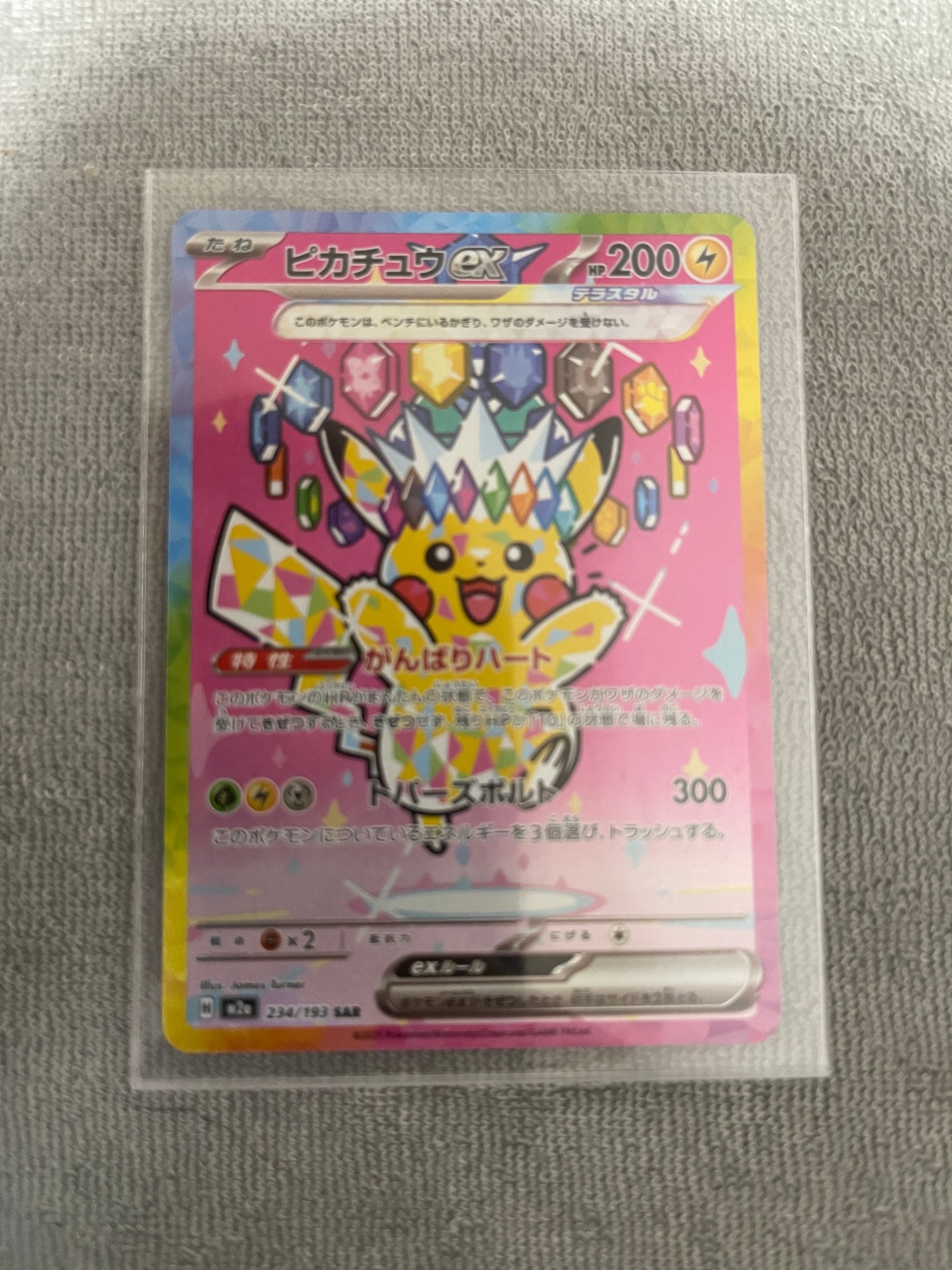 ピカチュウex SAR [M2a 234/193](ハイクラスパック「MEGAドリームex」)