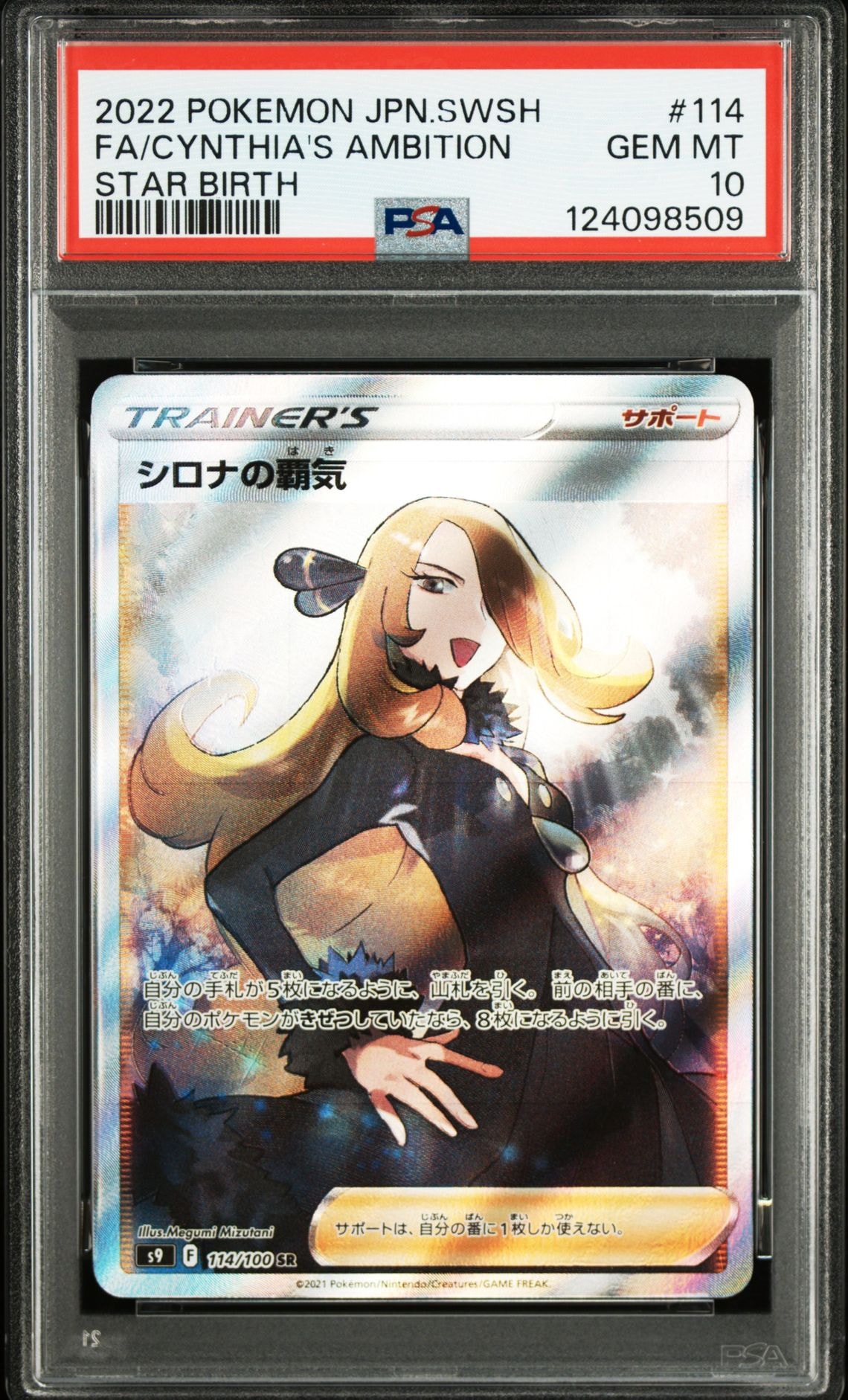 シロナの覇気 SR[S9 114/100](拡張パック「スターバース」)
