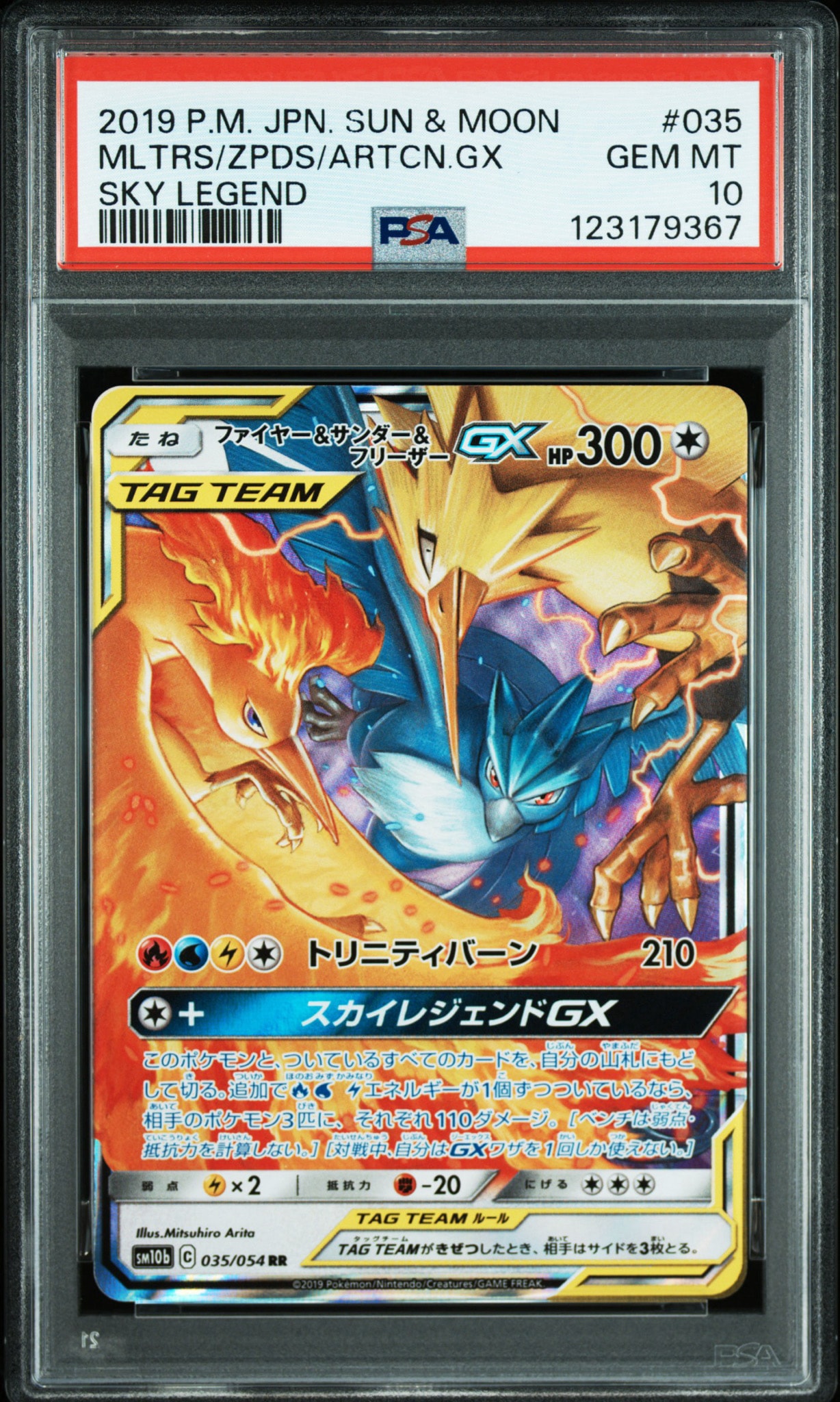 psa10 2連番ファイヤー&サンダー&フリーザーGX RR SM10b PSA10】ファイヤー&サンダー&フリーザーGX RR [SM10b 035/054](強化