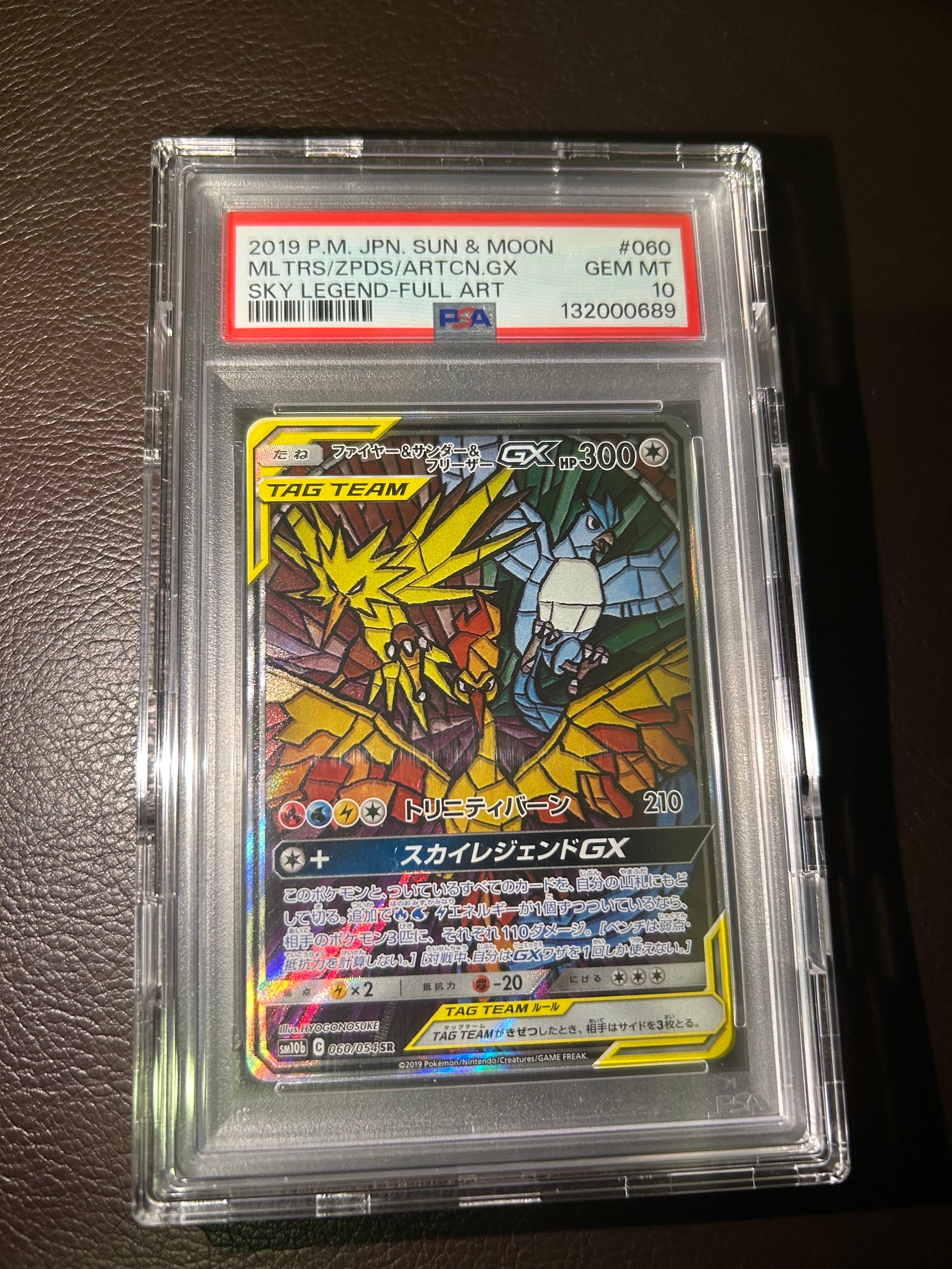 ファイヤー&サンダー&フリーザーGX SR: SA (三鳥) [SM10b 060/054](強化拡張パック「スカイレジェンド」)