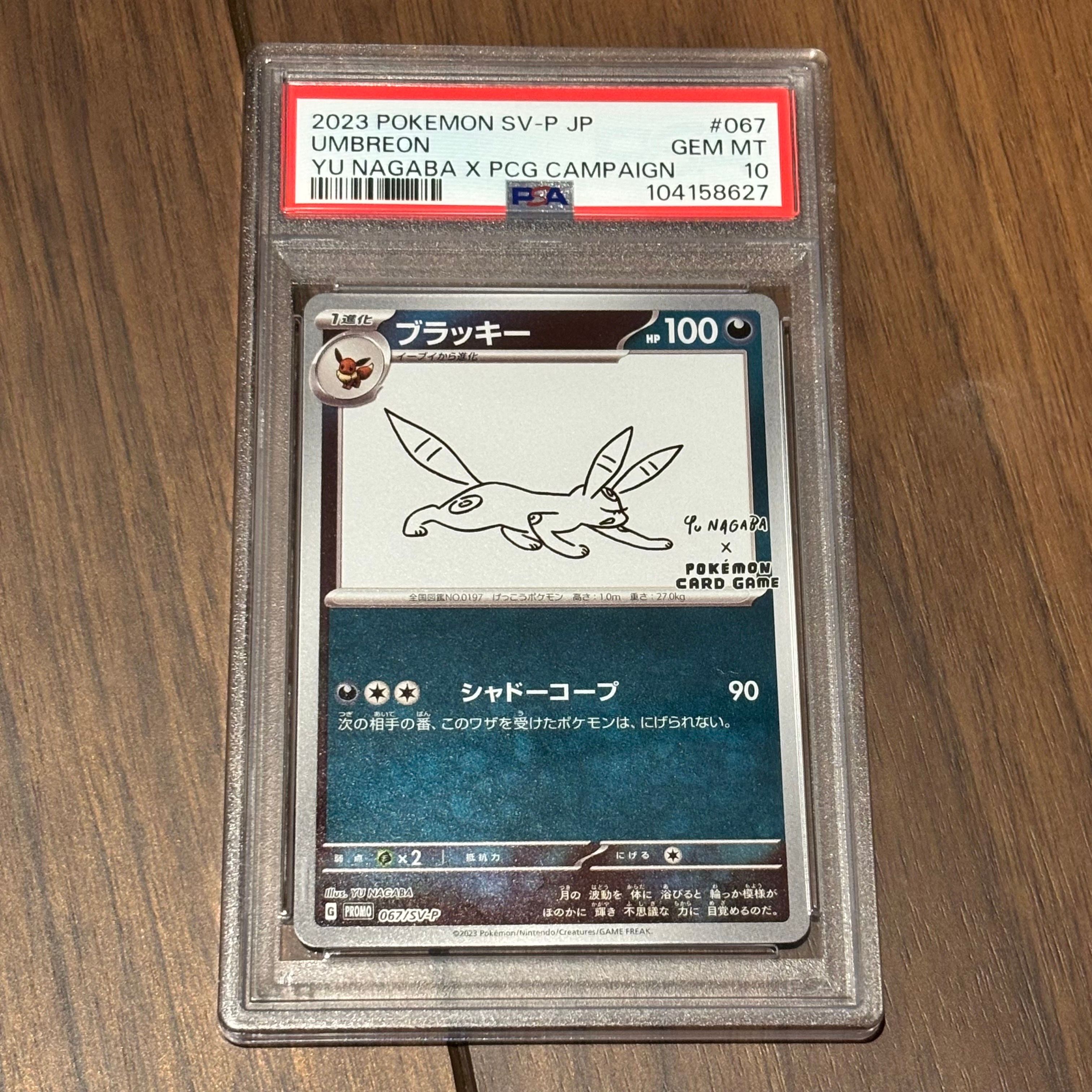 ブラッキー: プロモ (ナガバブラッキー) [SV-P 067](「YU NAGABA×ポケモンカードゲーム」プロモーションカード「SV-P」)