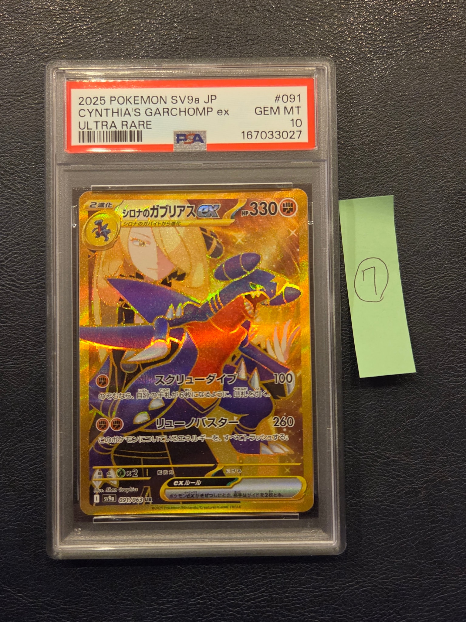 シロナのガブリアスex UR [SV9a 091/063](強化拡張パック「熱風の