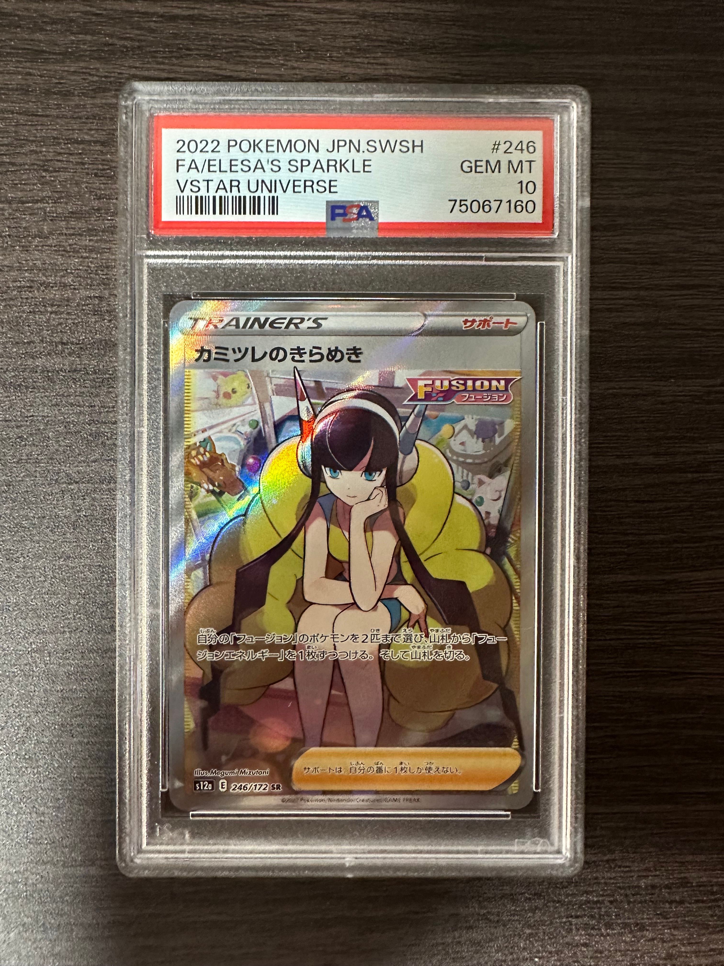 カミツレのきらめき SR[s12a 246/172](ハイクラスパック「VSTARユニバース」)