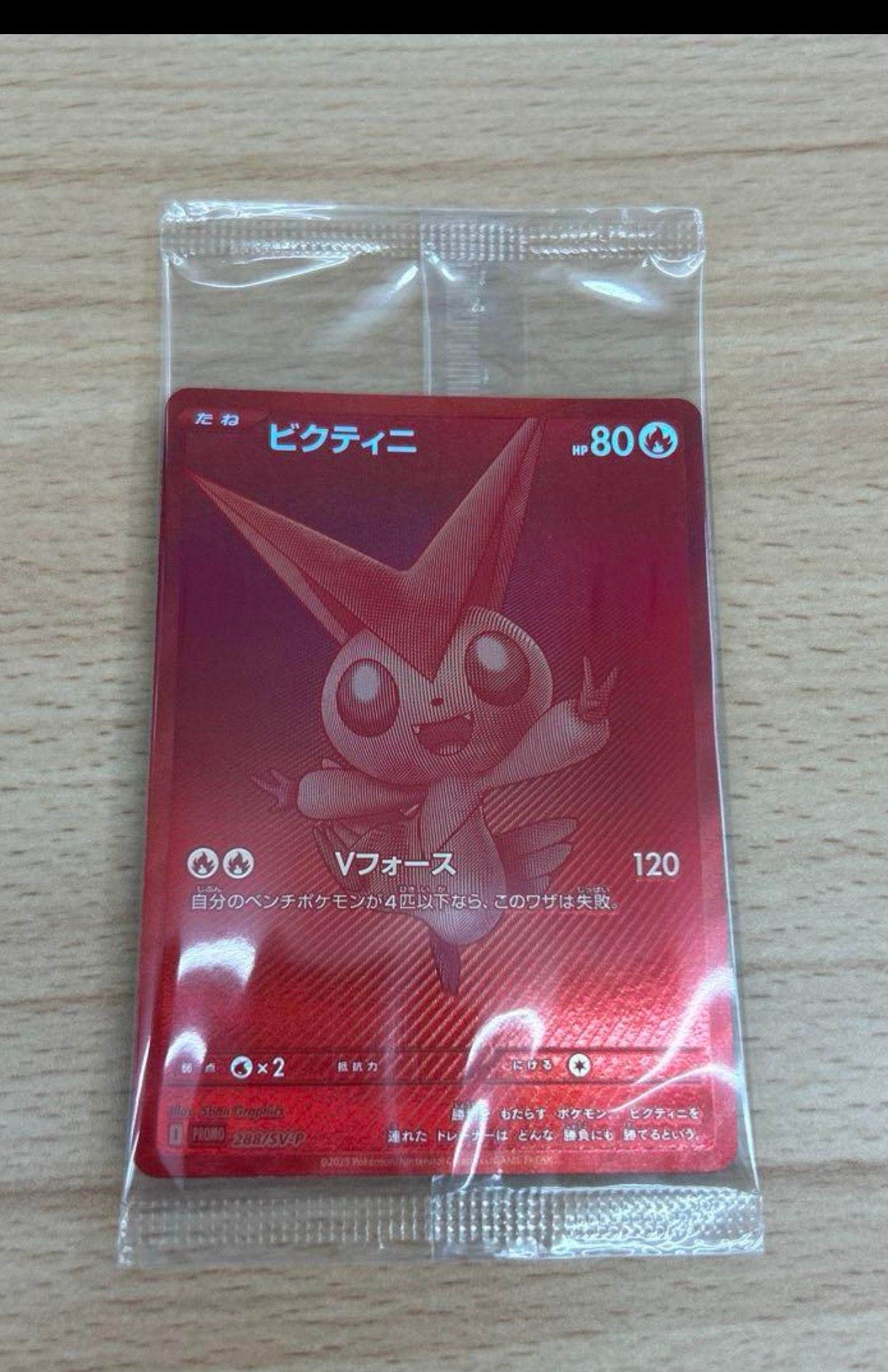 ビクティニ P [SV-P 288](プロモーションカード「ビクティニBWR争奪戦 上位賞 / おうちでブラックボルト・ホワイトフレア デッキ構築戦キャンペーン)