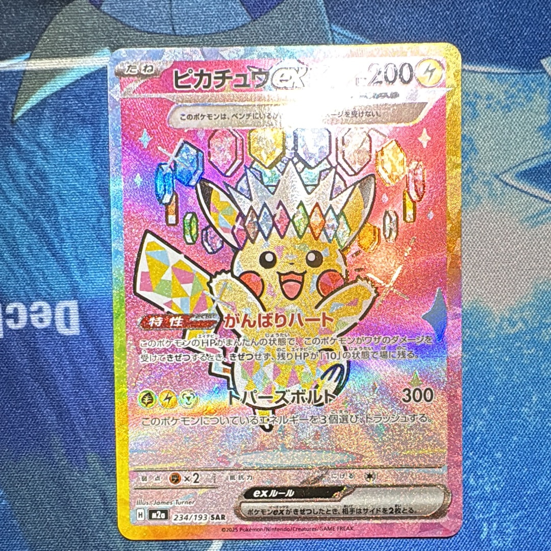 ピカチュウex SAR [M2a 234/193](ハイクラスパック「MEGAドリームex」)