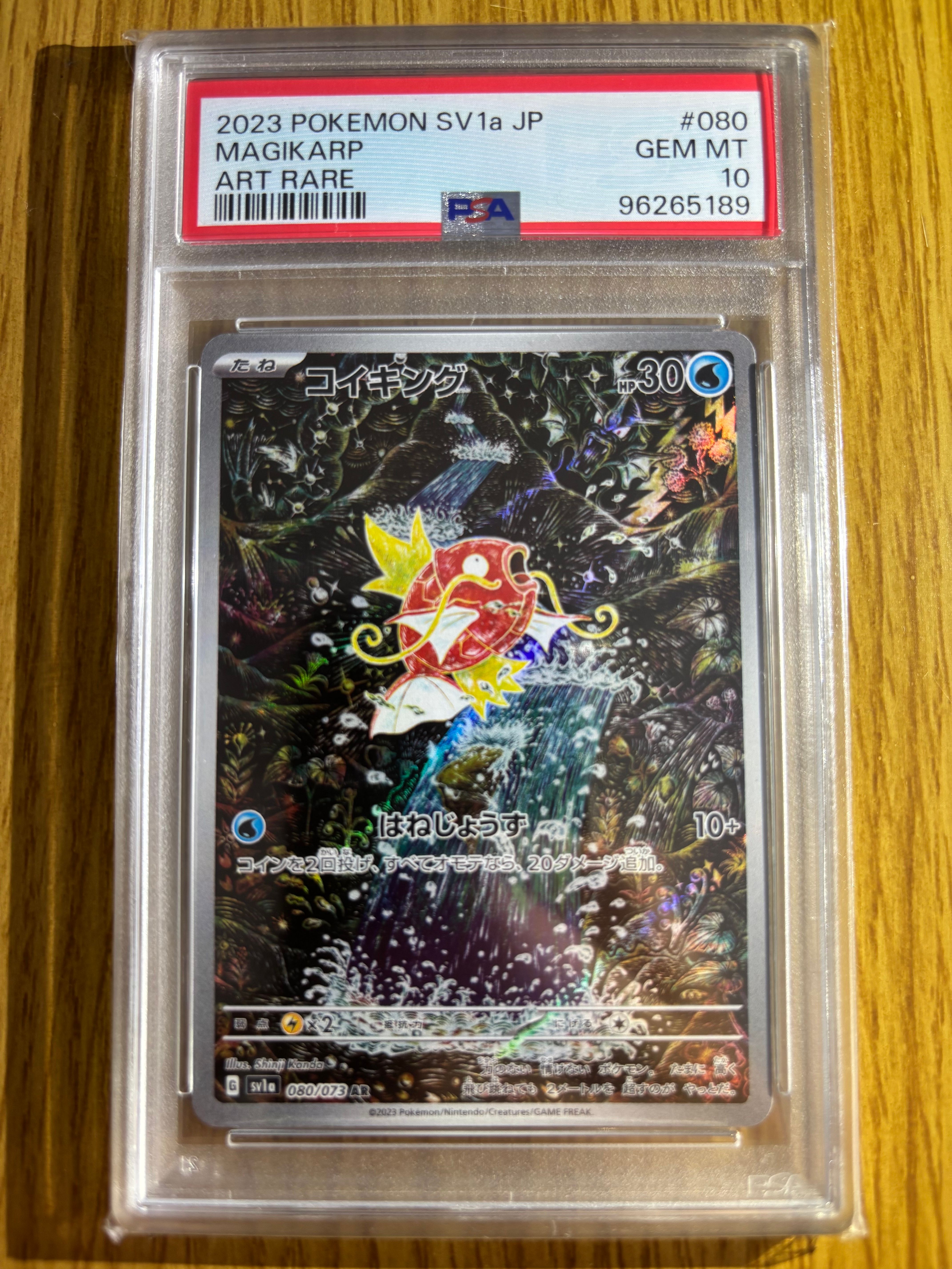 コイキング AR[SV1a 080/073](スカーレット&バイオレット 拡張パック「トリプレットビート」)