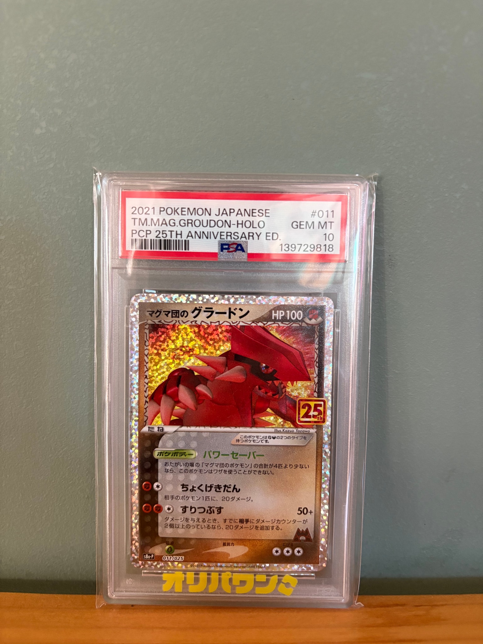 マグマ団のグラードン: プロモ [S8a-P 011/025](プロモカードパック 25th ANNIVERSARY edition)