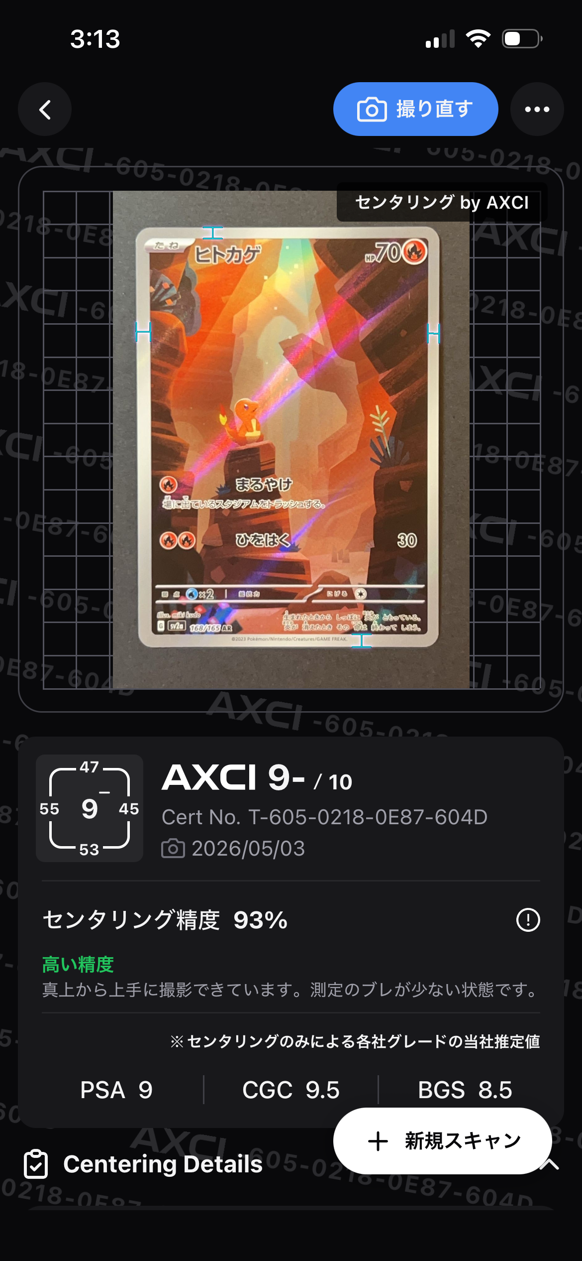 ヒトカゲ AR[SV2a 168/165](強化拡張パック「ポケモンカード151」)の