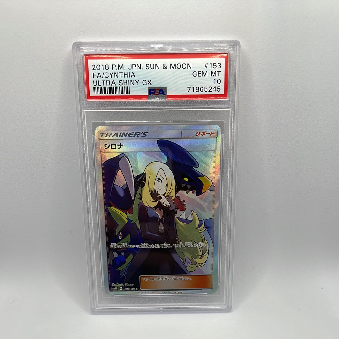 シロナ SR[SM8b 153/150](ハイクラスパック「GXウルトラシャイニー」)