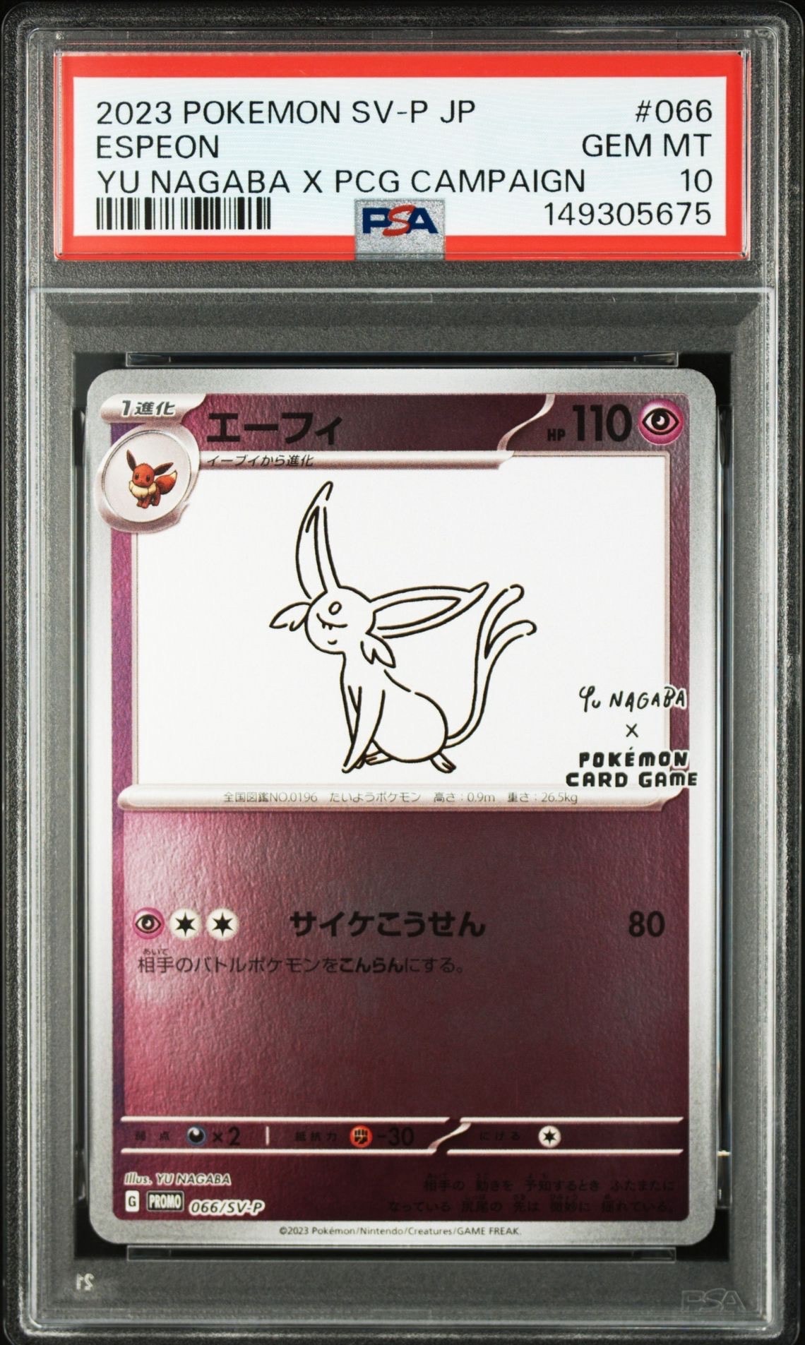 エーフィ: プロモ [SV-P 066](「YU NAGABA×ポケモンカードゲーム