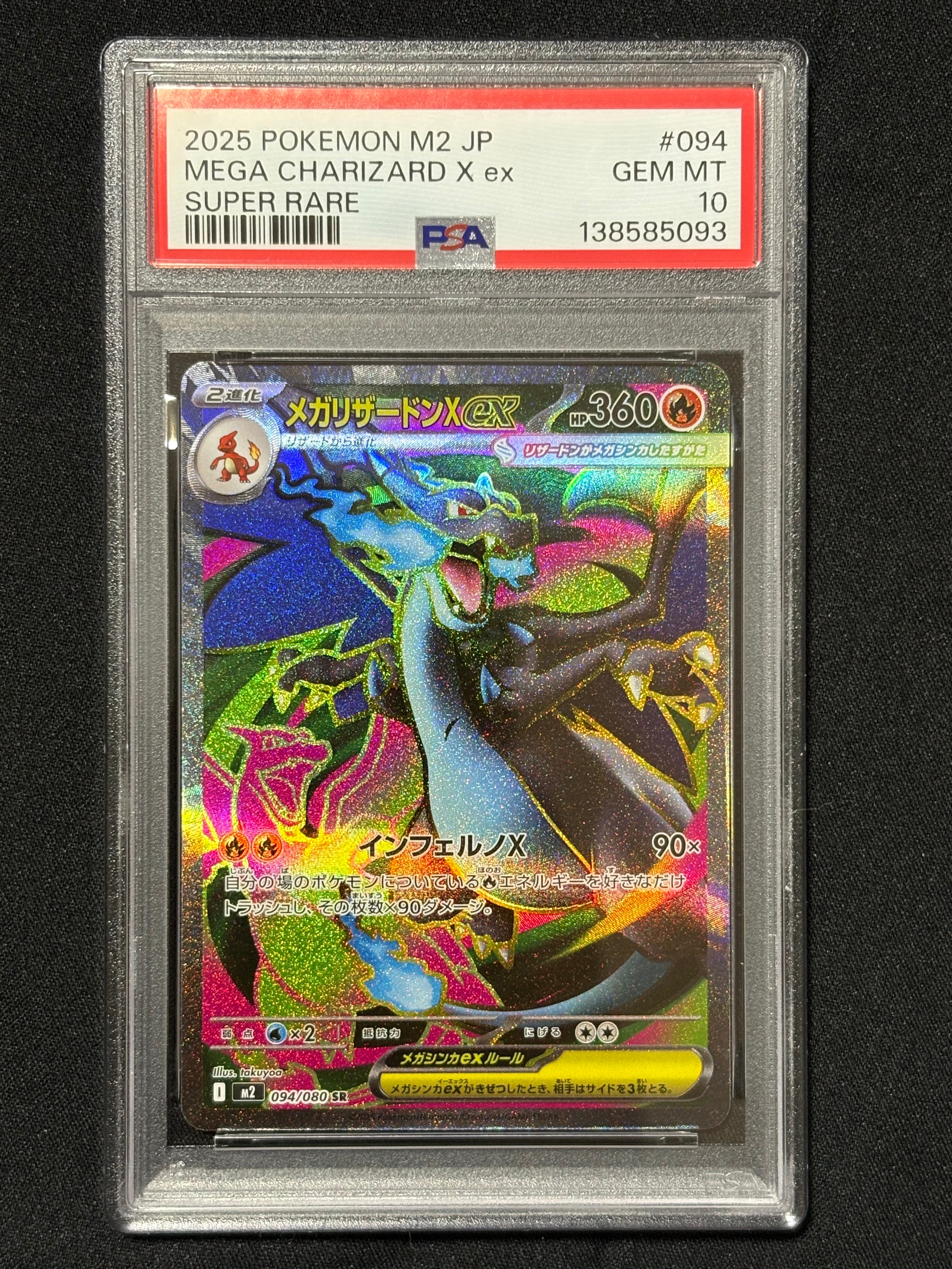 メガリザードンXex SR [M2 094/080](拡張パック「インフェルノX」)