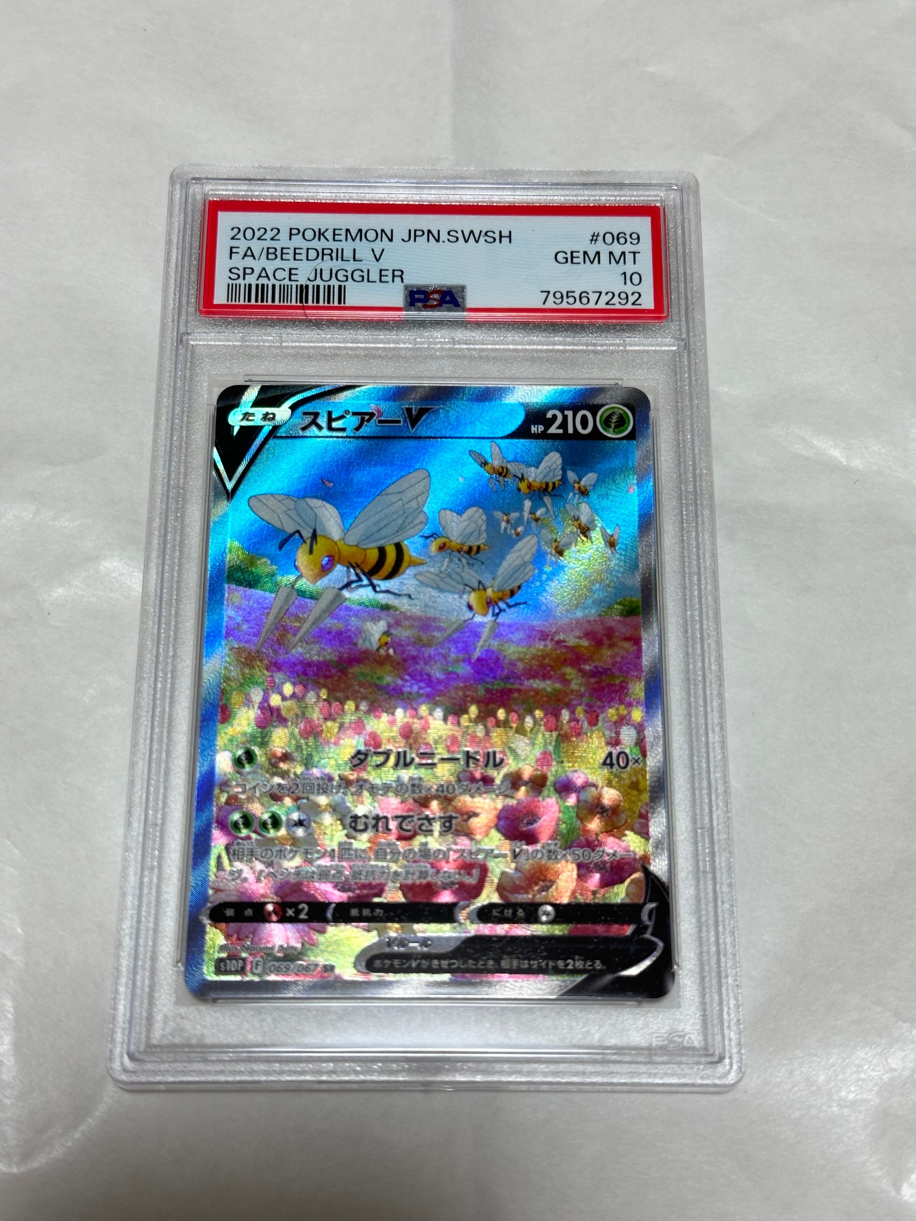 スピアーV SR: SA[S10P 069/067](拡張パック「スペースジャグラー」)