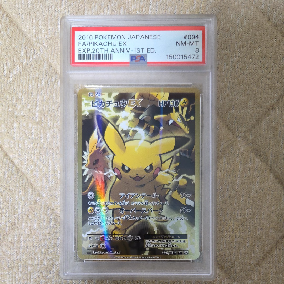 ピカチュウEX SR :1ED [CP6 094/087](コンセプトパック「ポケットモンスターカードゲーム 拡張パック 20th Anniversary」)