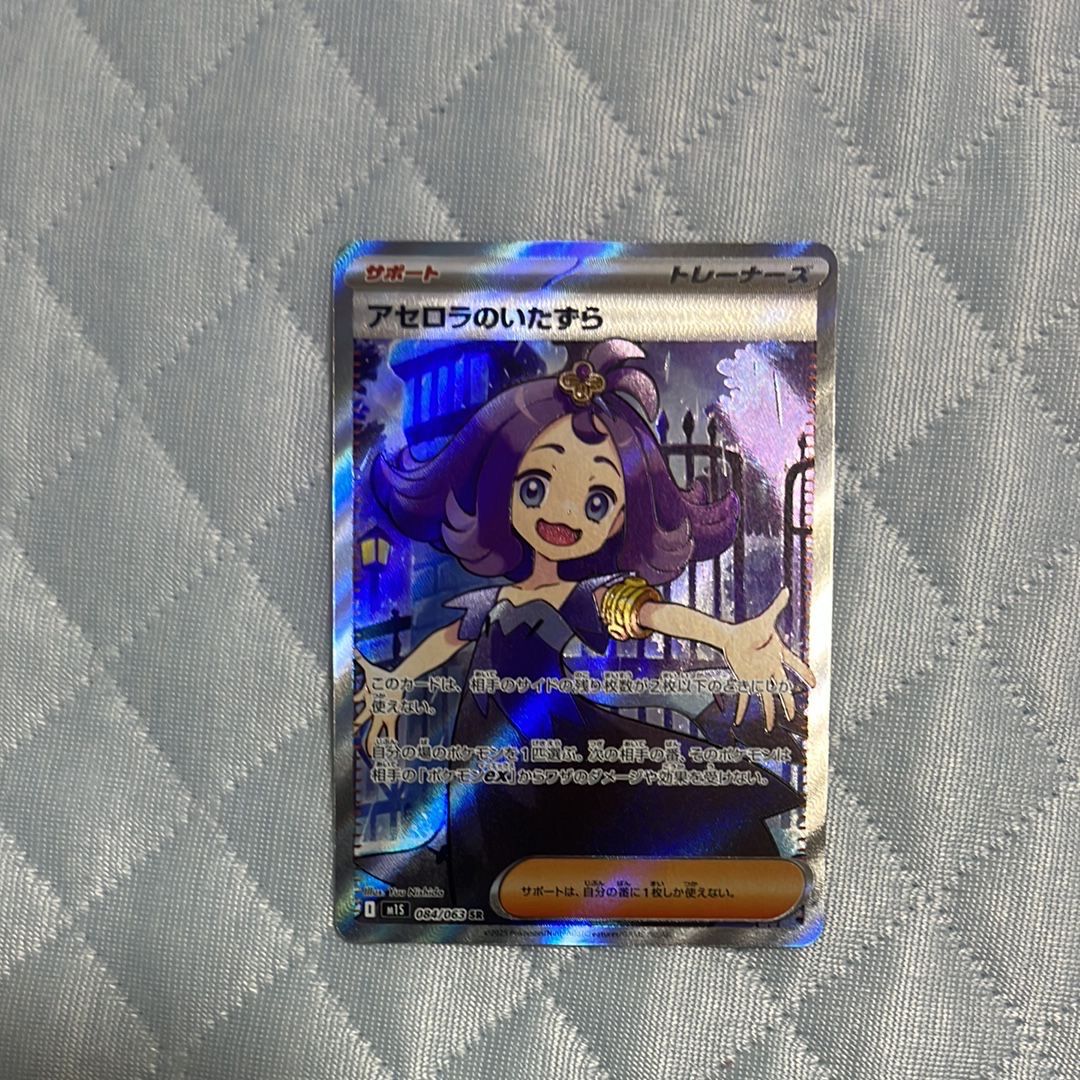 アセロラのいたずら SR [M1S 084/063](拡張パック「メガシンフォニア」)
