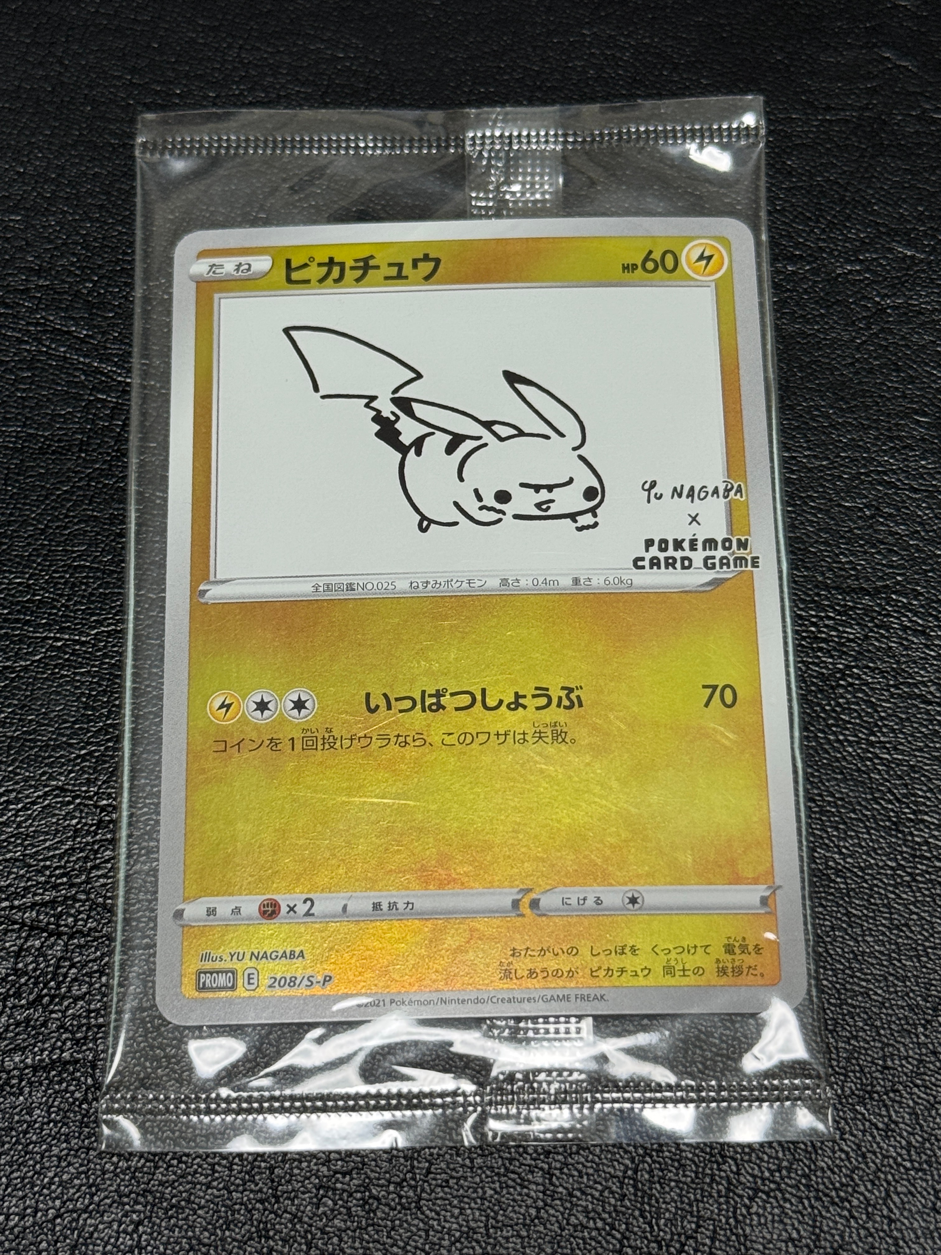 ピカチュウ:プロモ [S-P 208](「YU NAGABA×ポケモンカードゲーム」プロモーションカード「S-P」)