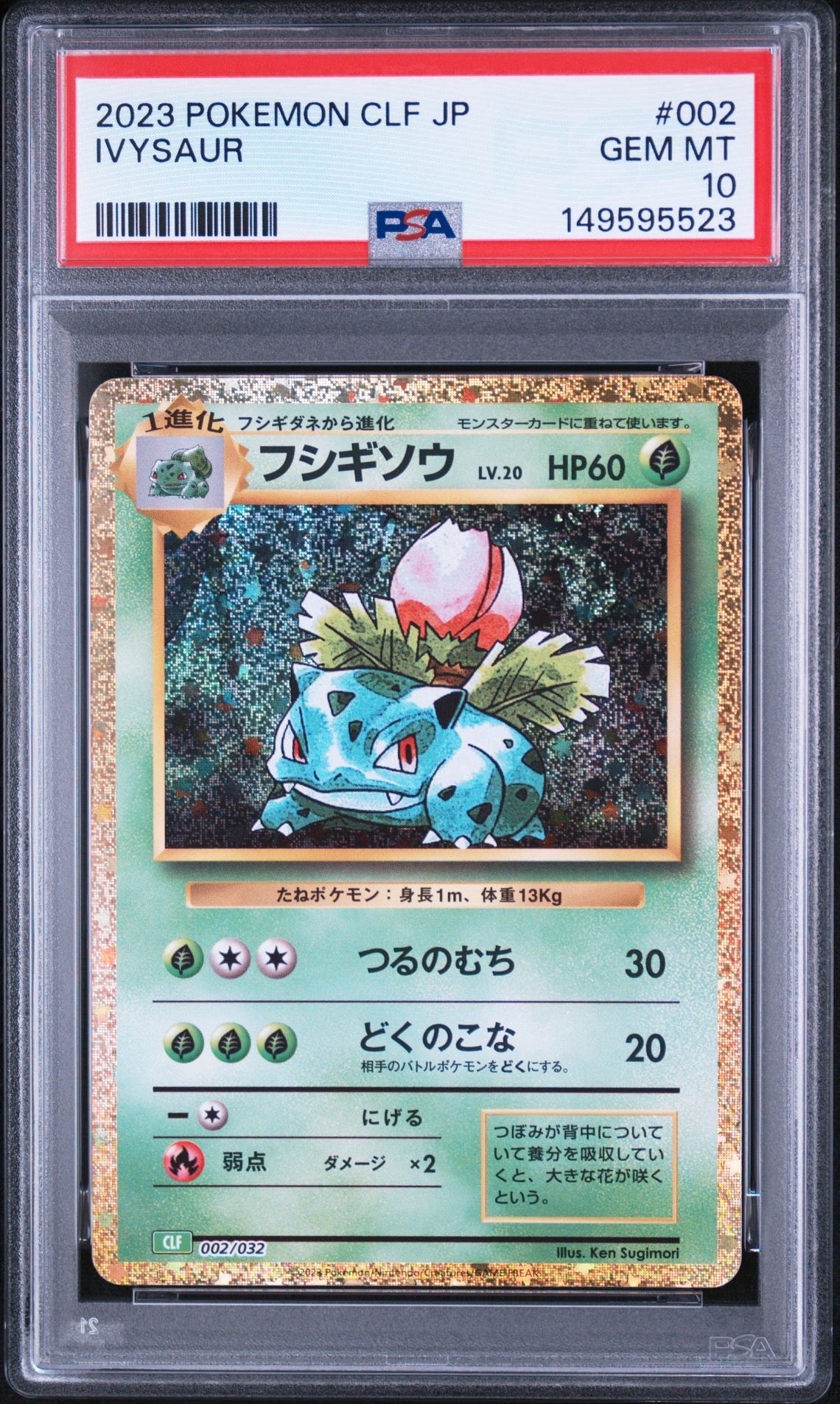 【PSA10】フシギソウ Classic ポケモンカード フシギソウ [CLF 002/032](ポケモンカードゲーム Classic)の新品/中古
