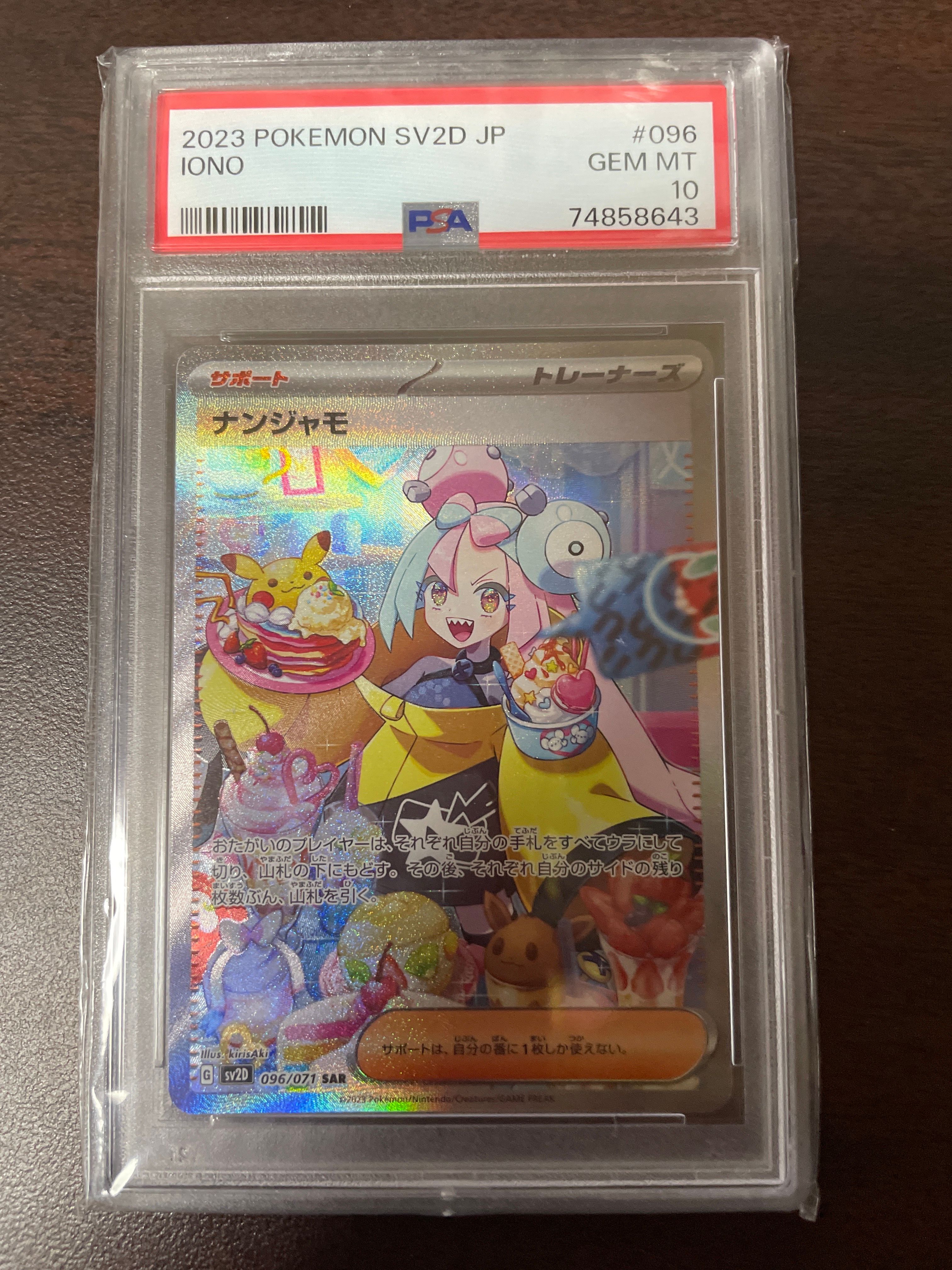 ナンジャモ SAR[SV2D 096/071](拡張パック「クレイバースト」)