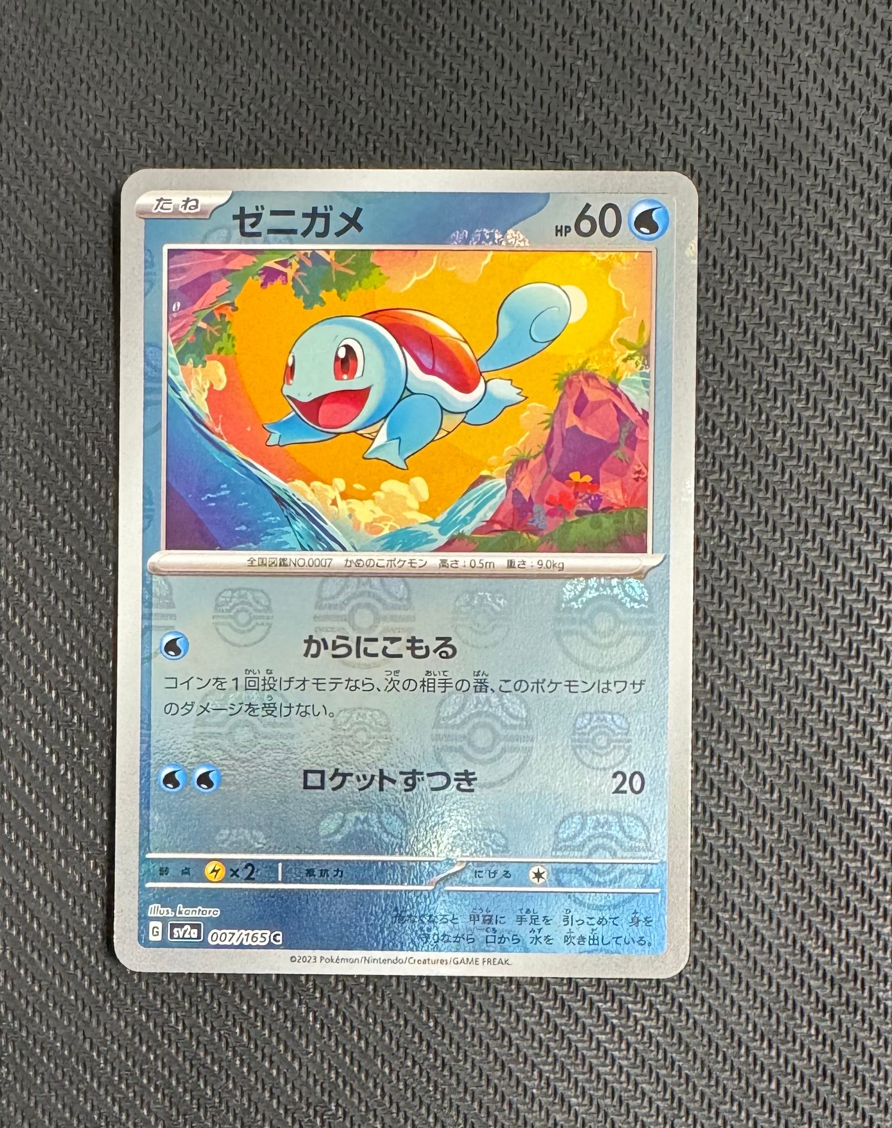 ゼニガメ C: マスターボールミラー[SV2a 007/165](強化拡張パック「ポケモンカード151」)