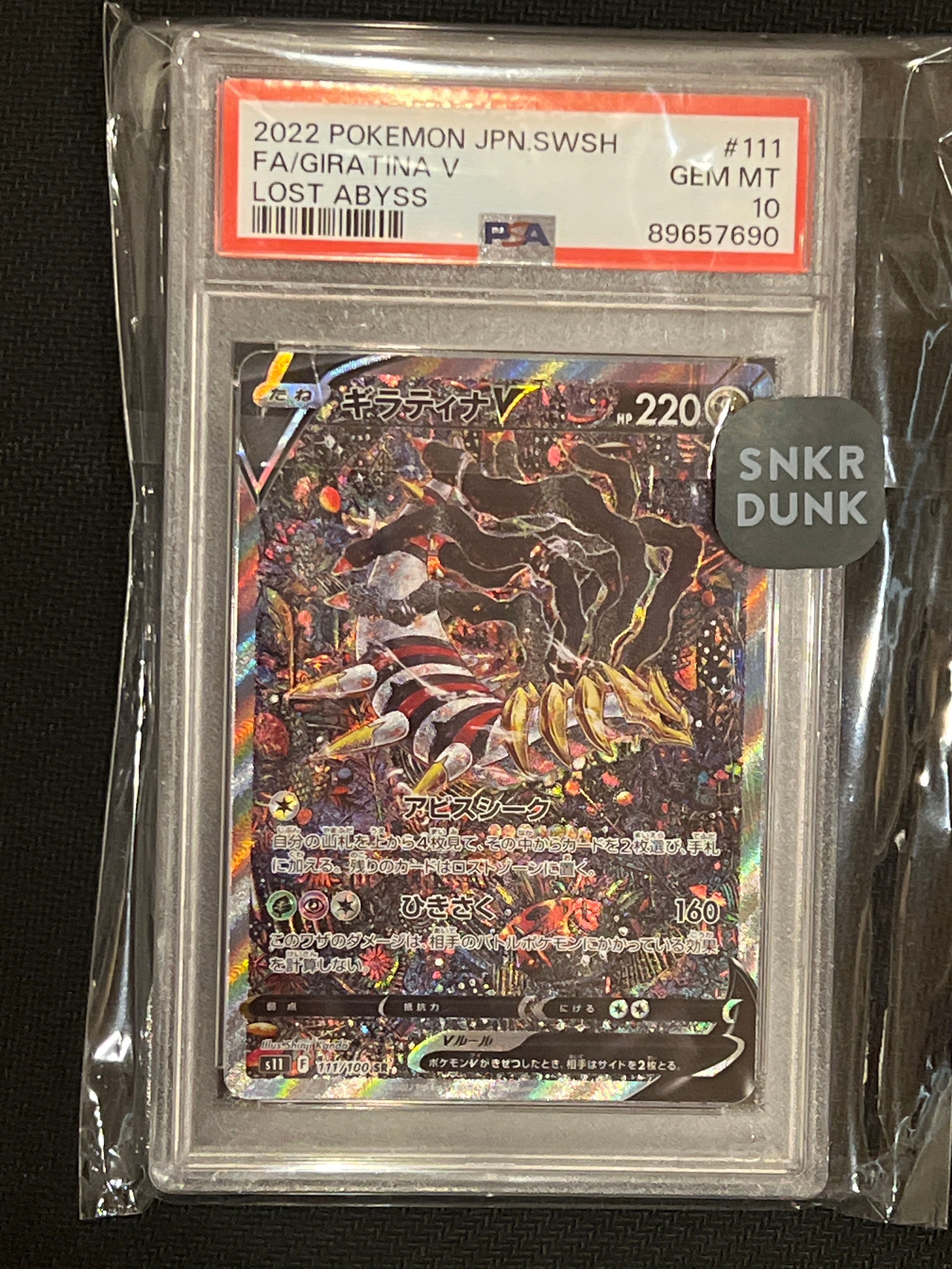 ギラティナV SR: SA[S11 111/100](拡張パック「ロストアビス」)
