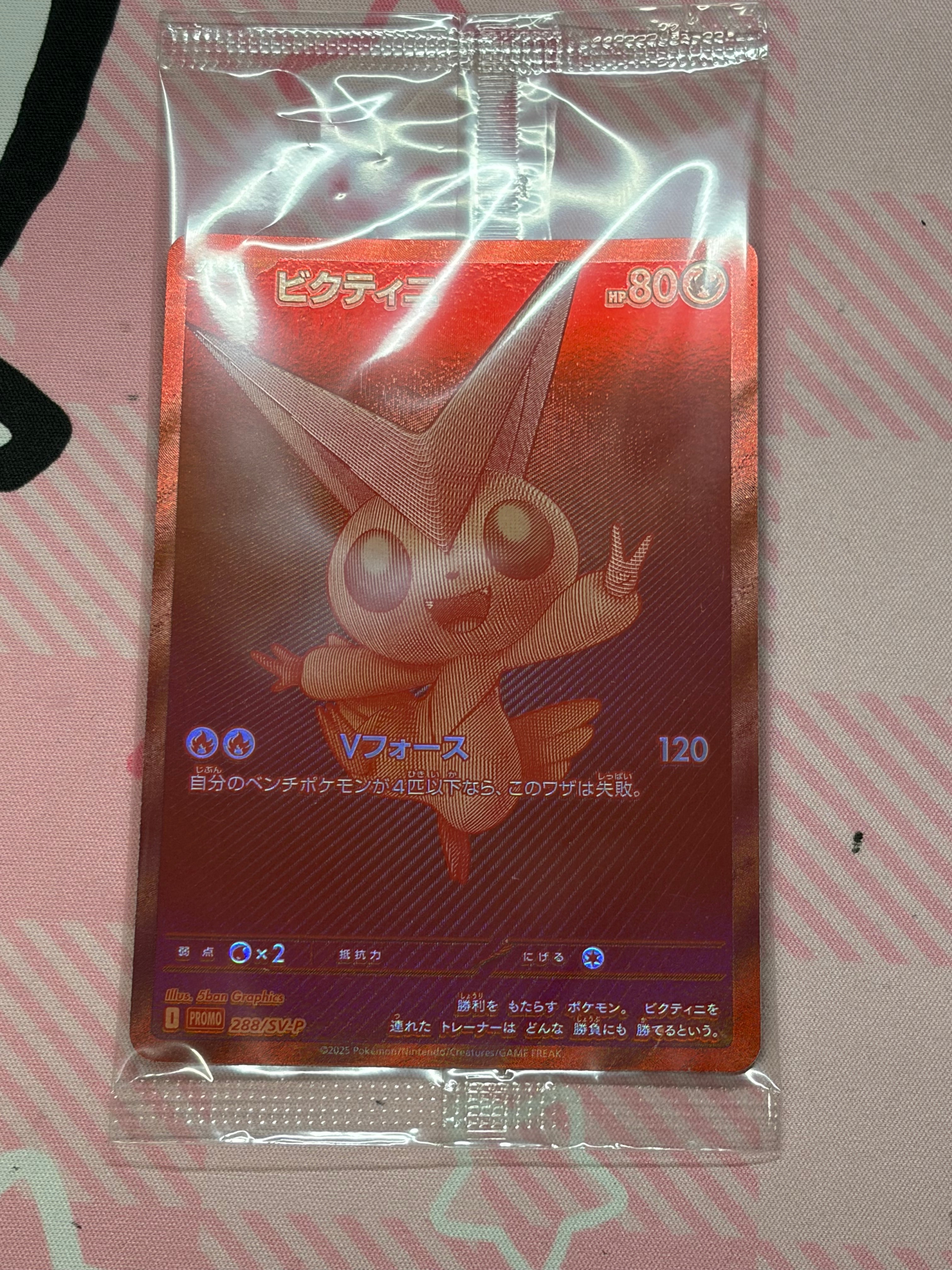ビクティニ P [SV-P 288](プロモーションカード「ビクティニBWR争奪戦 上位賞 / おうちでブラックボルト・ホワイトフレア デッキ構築戦キャンペーン)