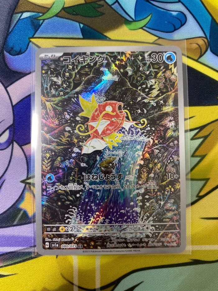 コイキング AR[SV1a 080/073](スカーレット&バイオレット 拡張パック「トリプレットビート」)