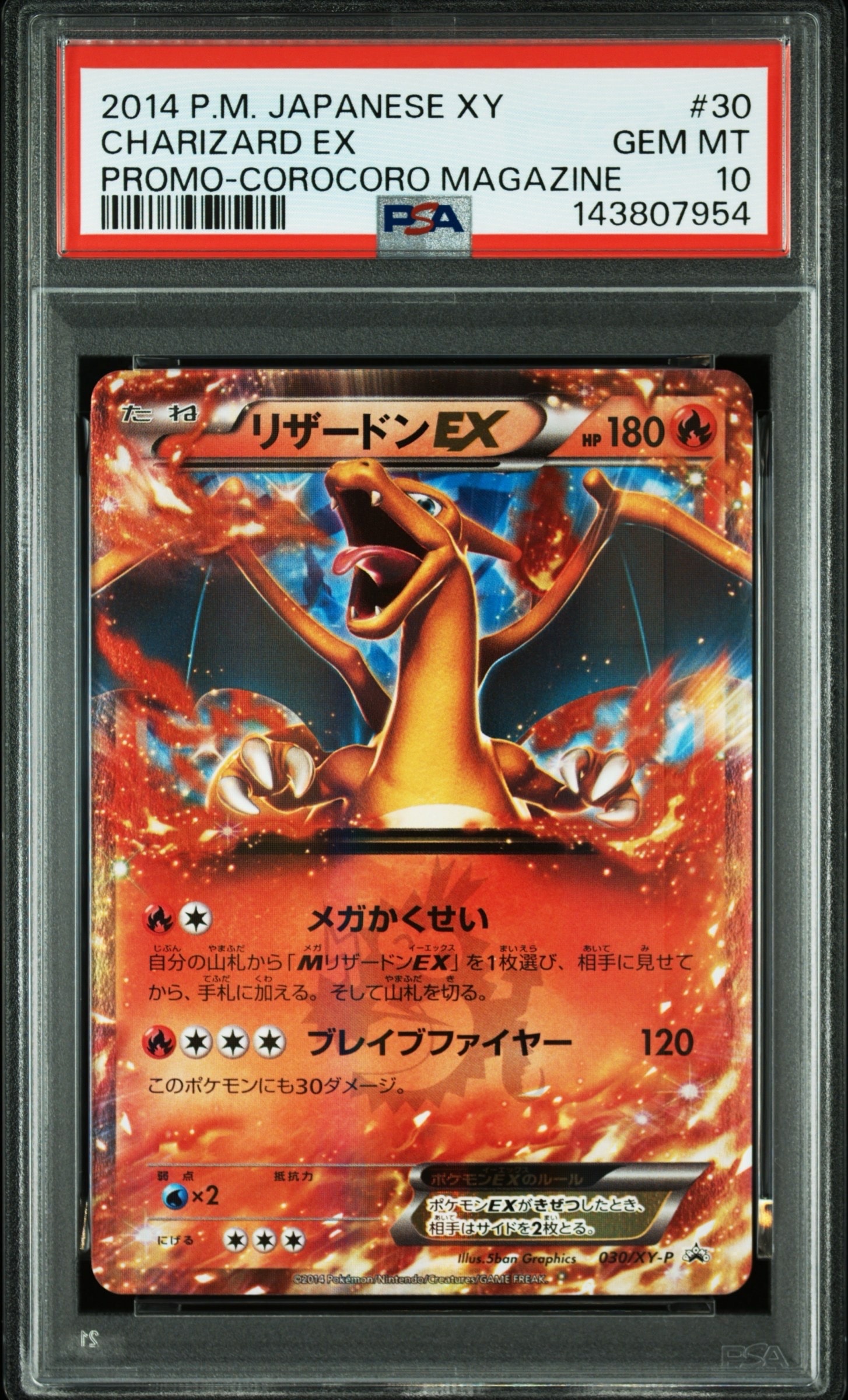 リザードンEX PROMO [030/XY-P] (2014年コロコロコミック3月号付録)