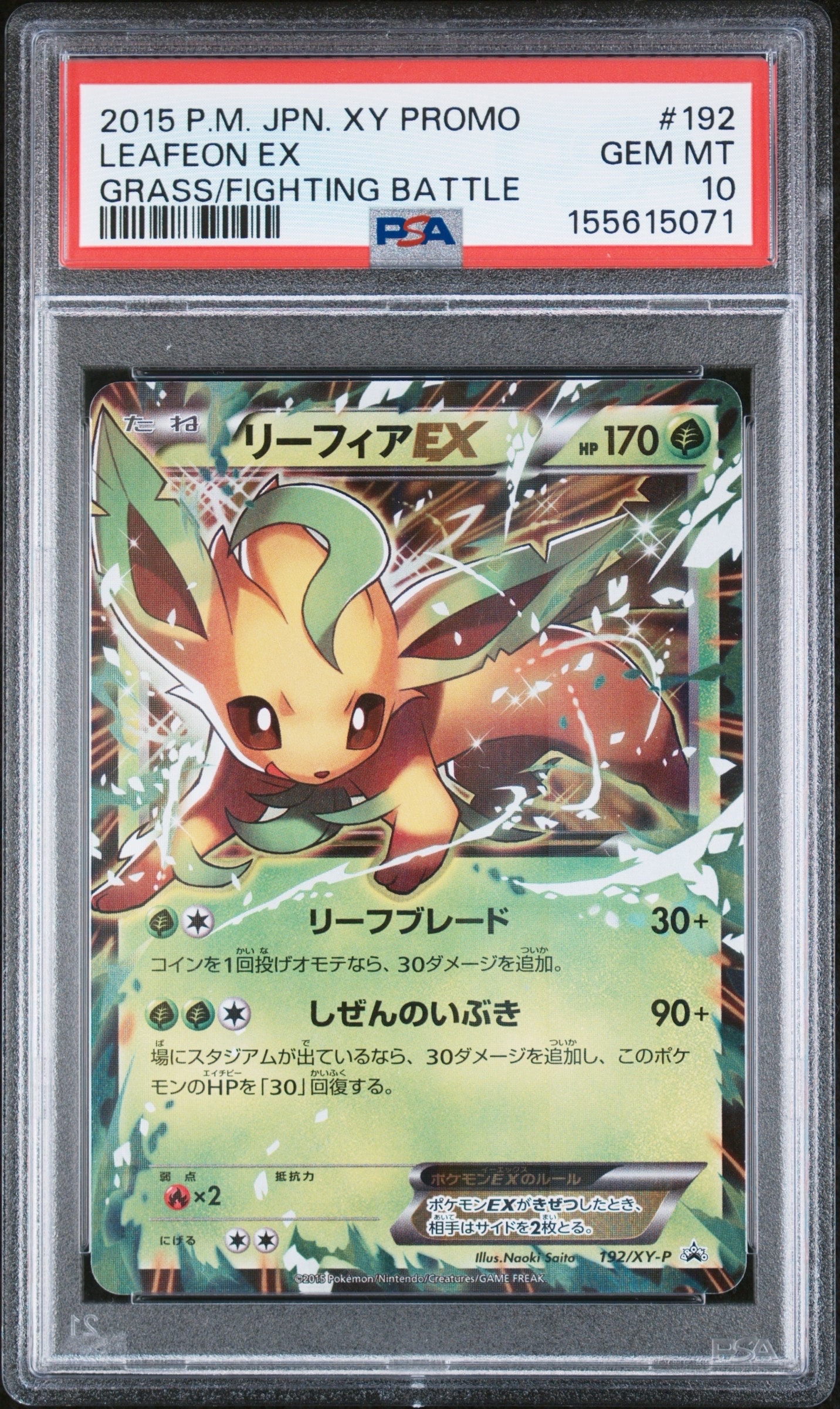 PSA10】リーフィアEX P [XY-P 192](バトル強化セット「草/闘」) 1枚の